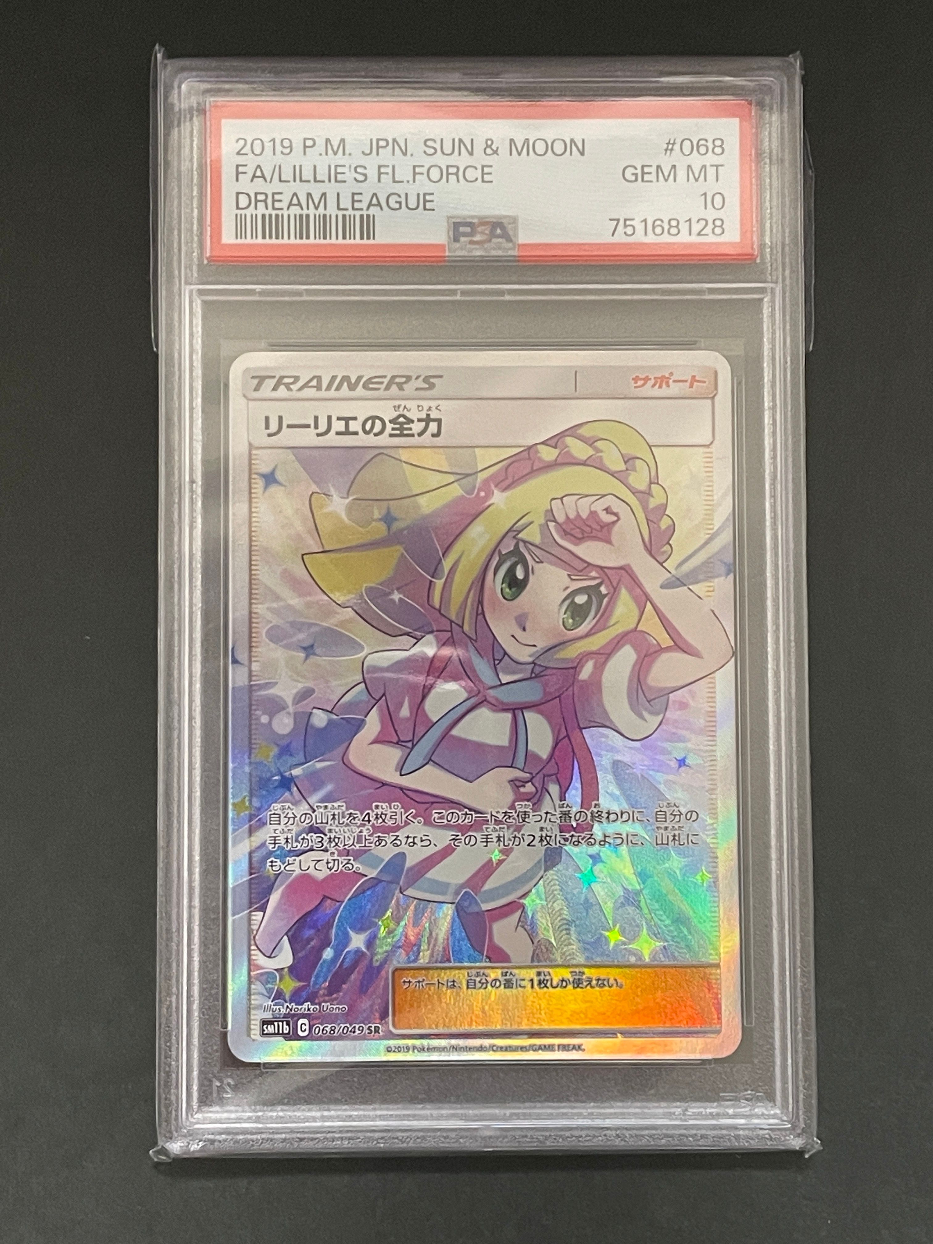 リーリエの全力 SR[SM11b 068/049](強化拡張パック「ドリームリーグ」)