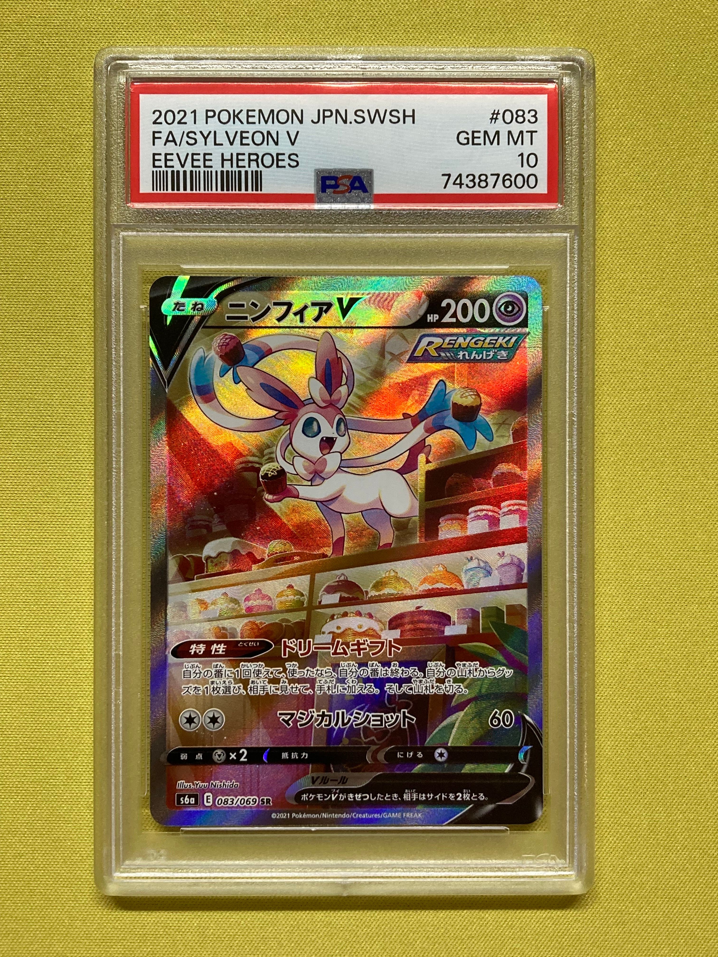 ニンフィアV SR: SA[S6a 083/069](強化拡張パック「イーブイヒーローズ」)