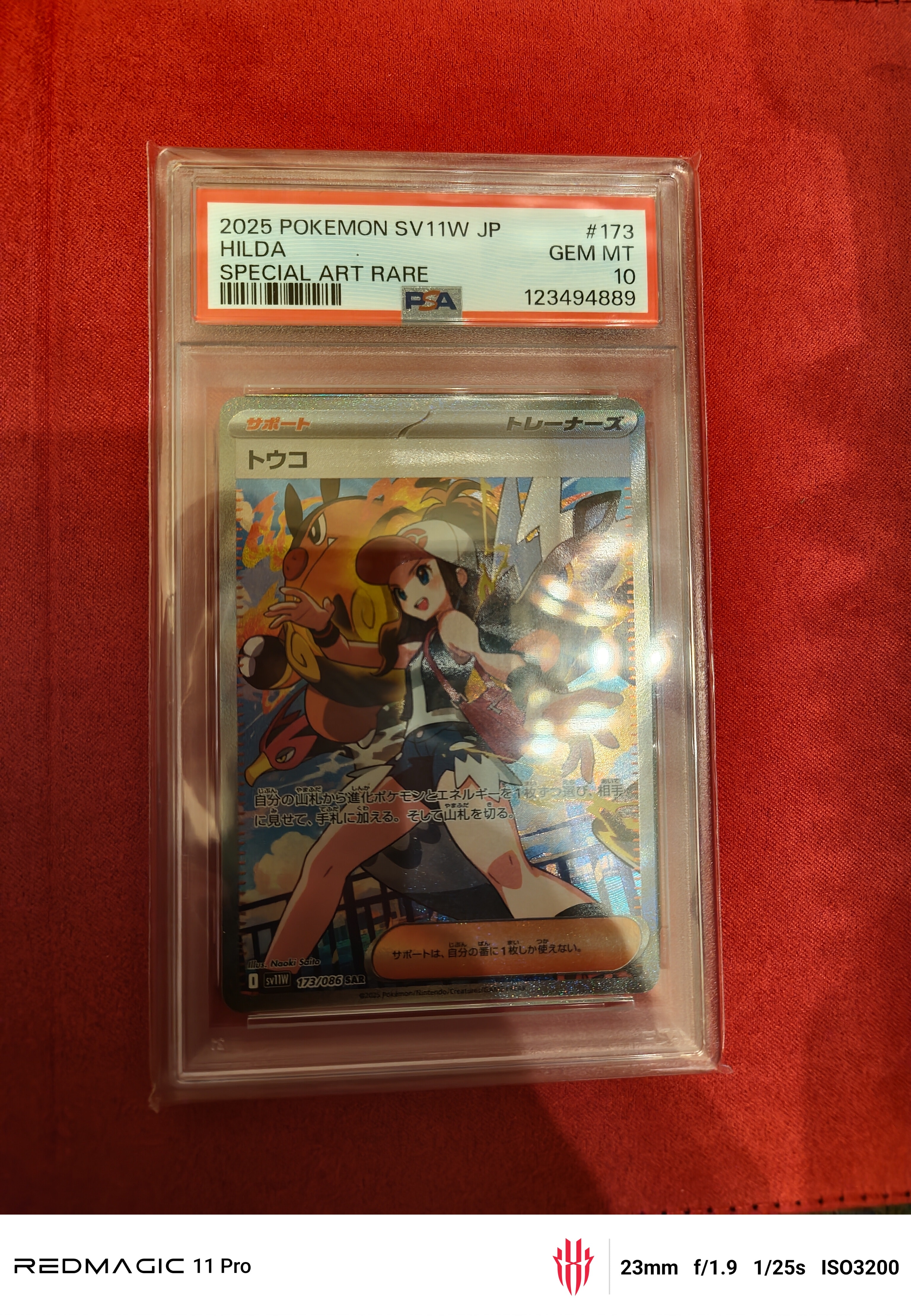 トウコ SAR [SV11W 173/086](拡張パック「ホワイトフレア」)の新品