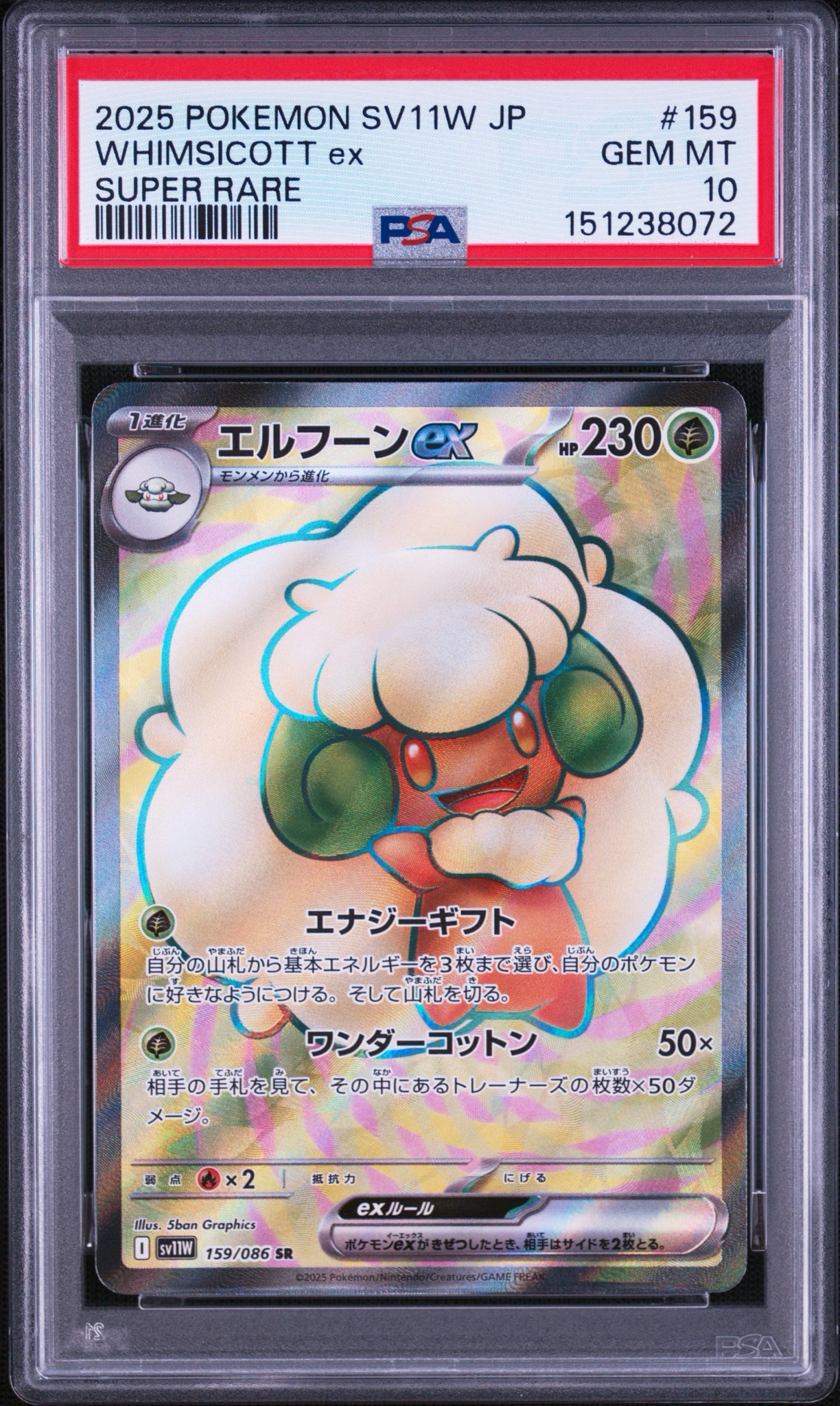 エルフーンex SR [SV11W 159/086](拡張パック「ホワイトフレア」)