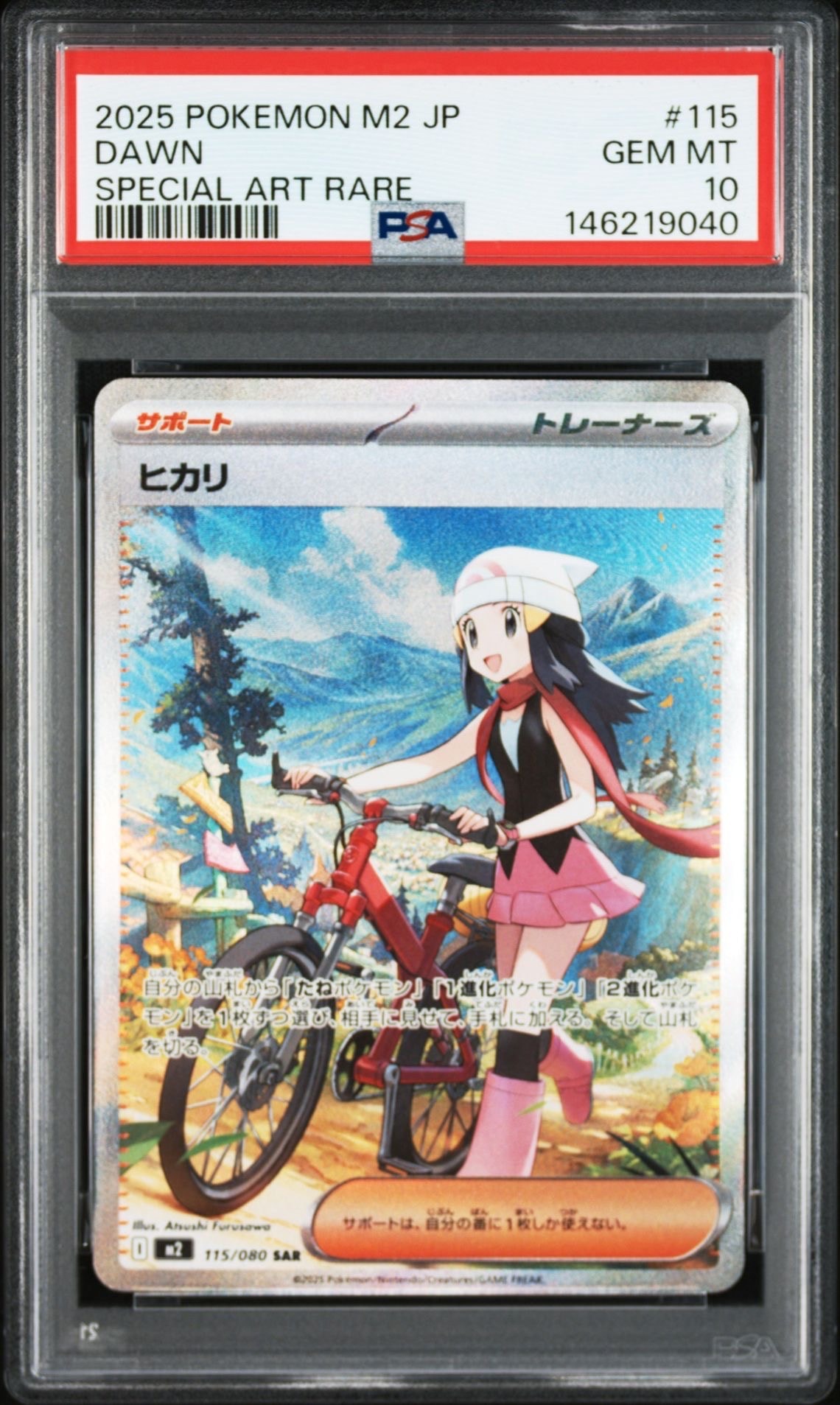 ヒカリ SAR [M2 115/080](拡張パック「インフェルノX」)