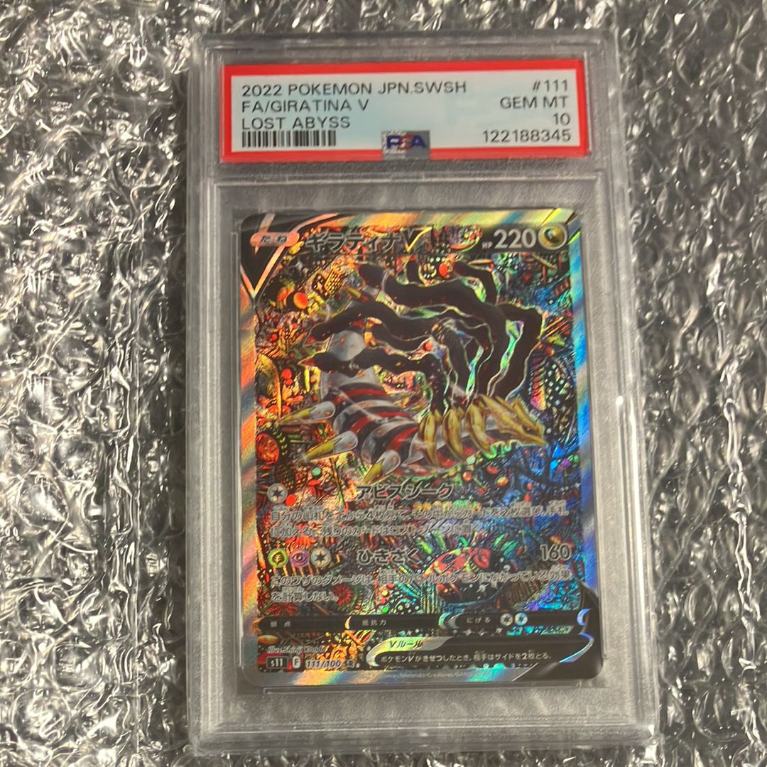 ギラティナV SR: SA[S11 111/100](拡張パック「ロストアビス」)