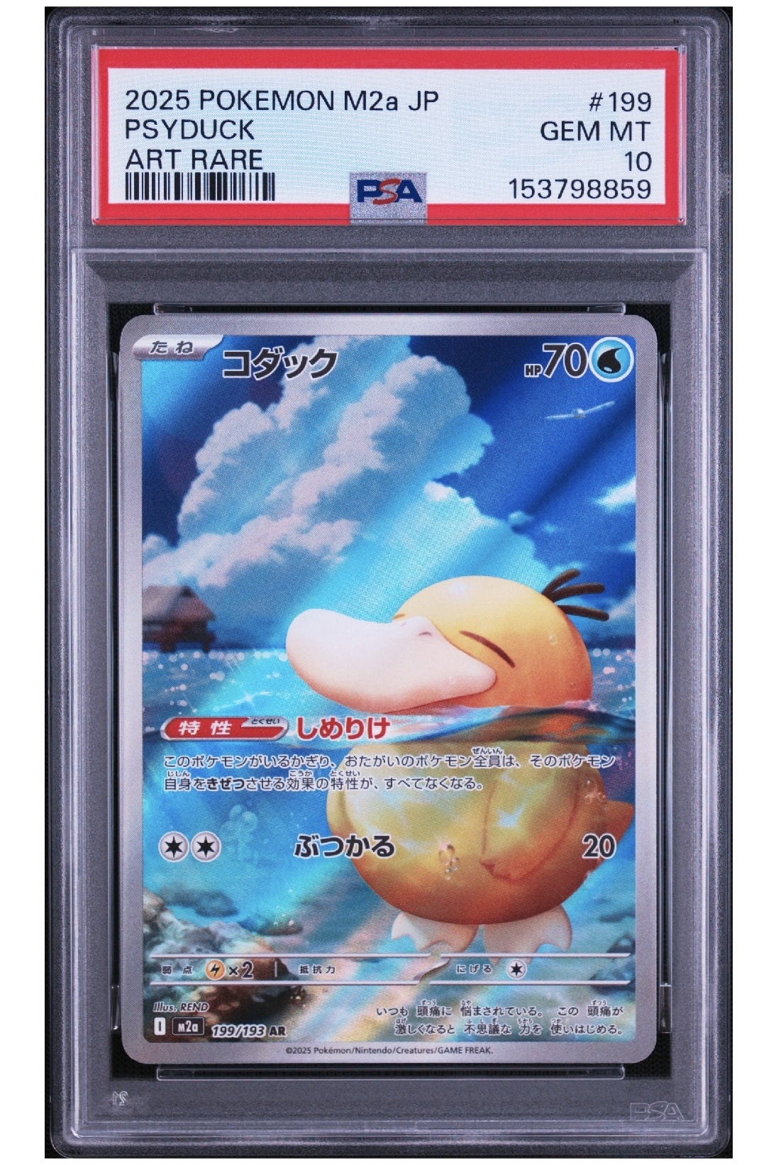 PSA10】コダック AR [M2a 199/193](ハイクラスパック「MEGAドリームex