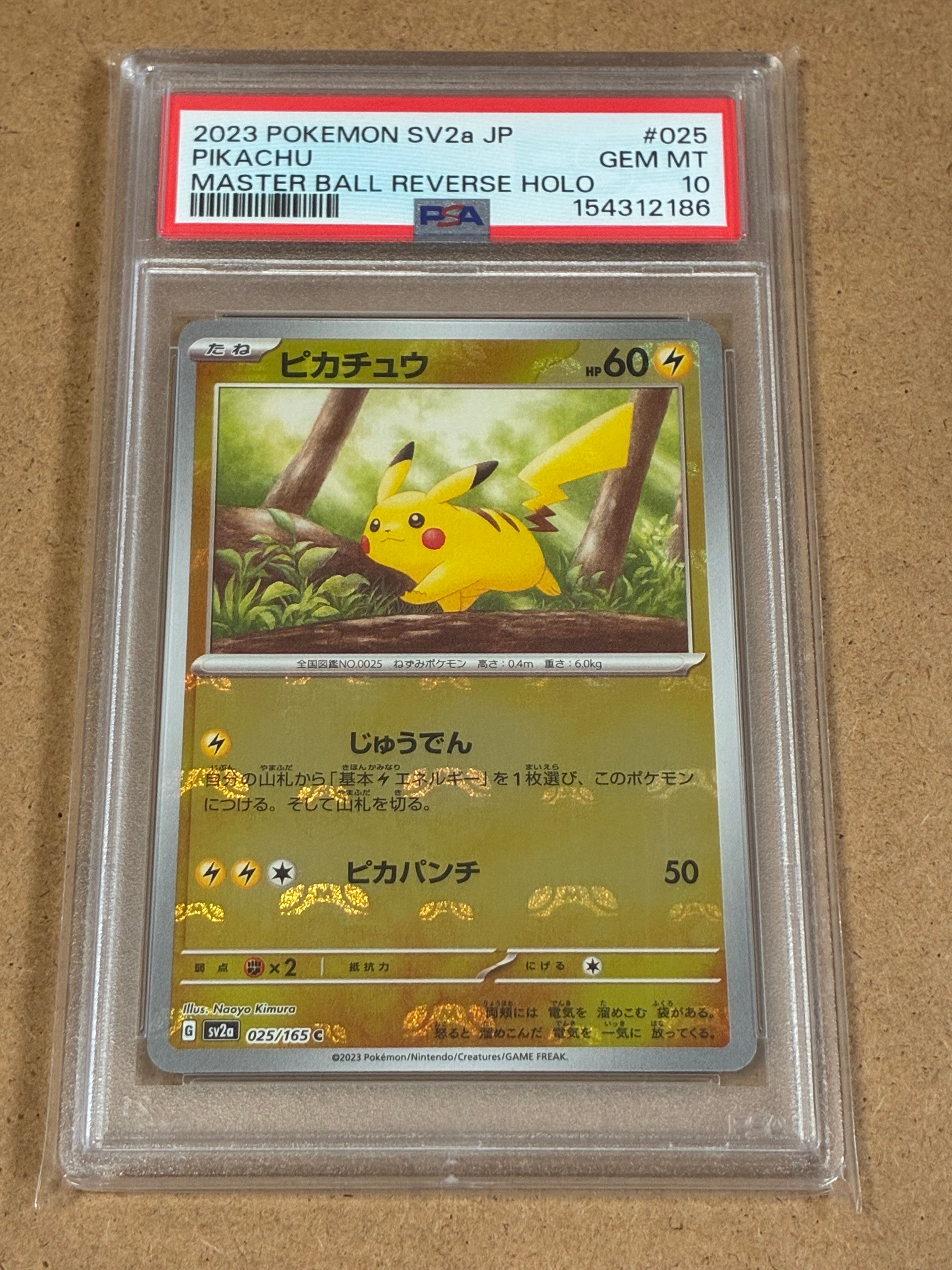 ピカチュウ C: マスターボールミラー (マスボピカチュウ) [SV2a 025/165](強化拡張パック「ポケモンカード151」)