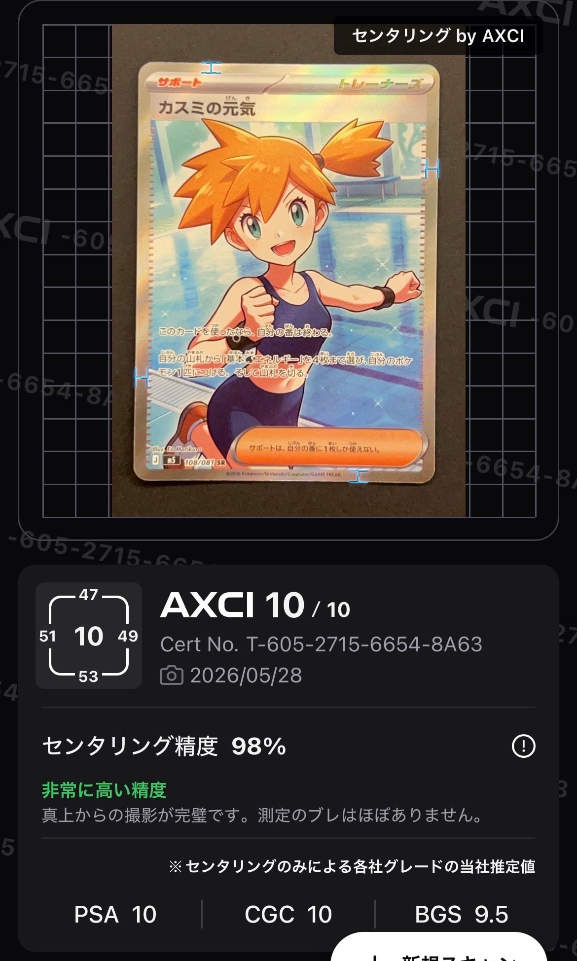 カスミの元気 SR [M5 108/081](拡張パック「アビスアイ」)