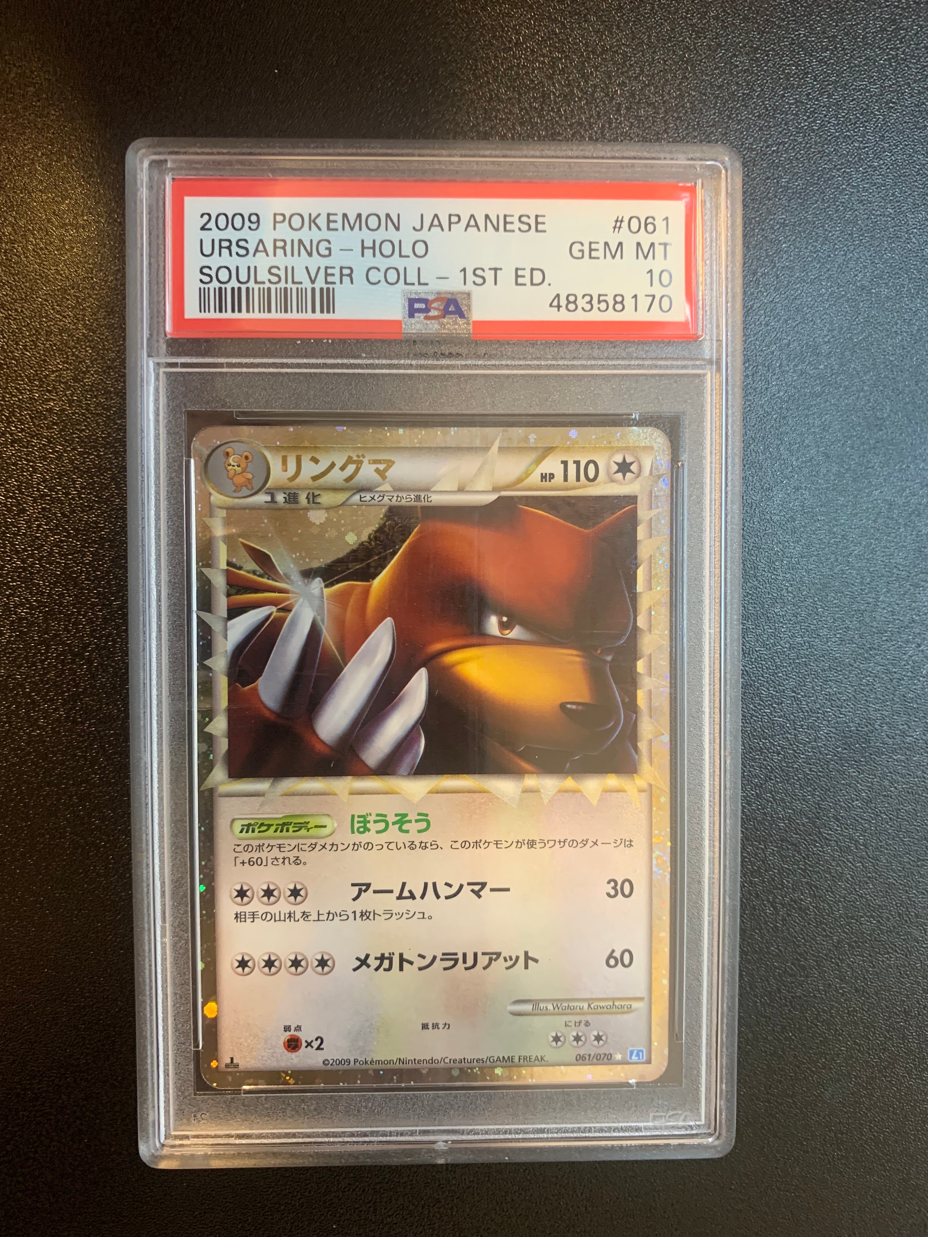 PSA10】リングマ ☆ :1ED [L1-S 061/070](拡張パック「ソウルシルバー