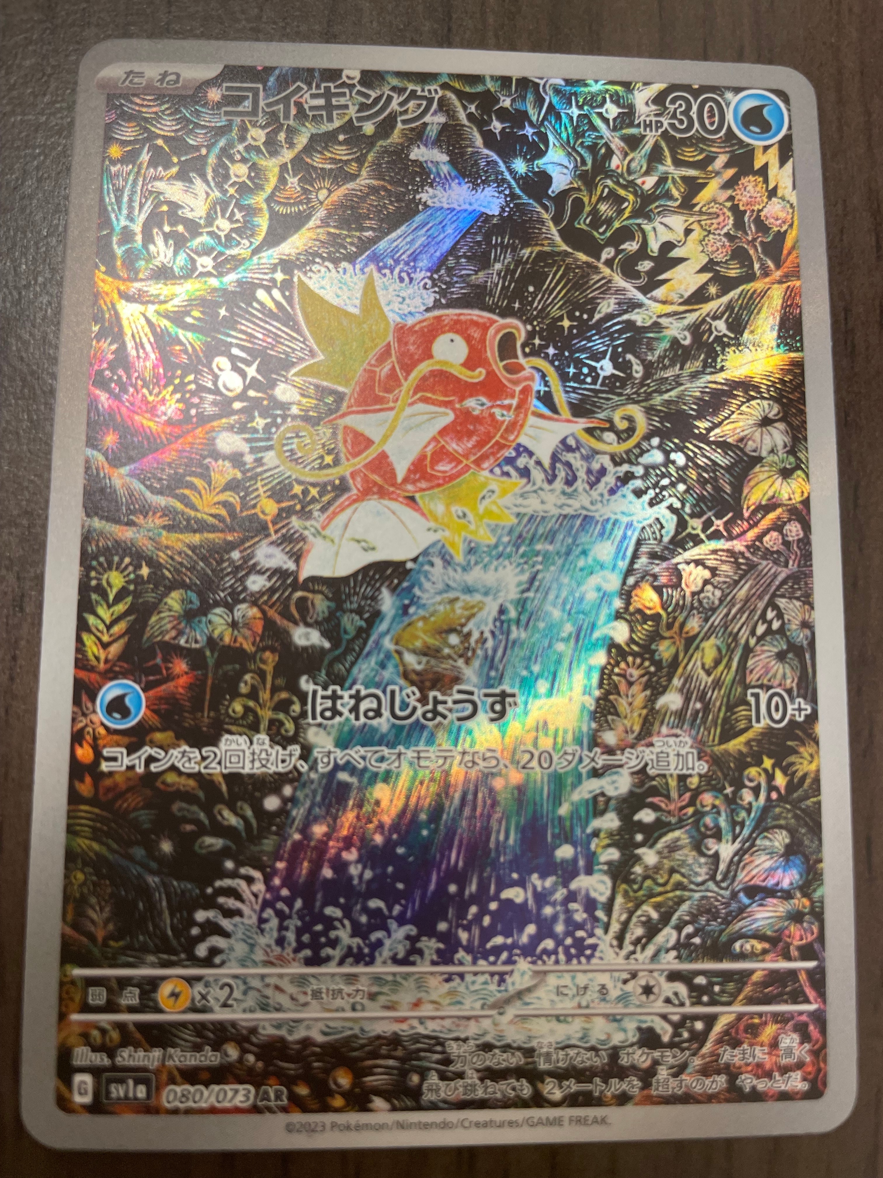 コイキング AR[SV1a 080/073](スカーレット&バイオレット 拡張パック「トリプレットビート」)