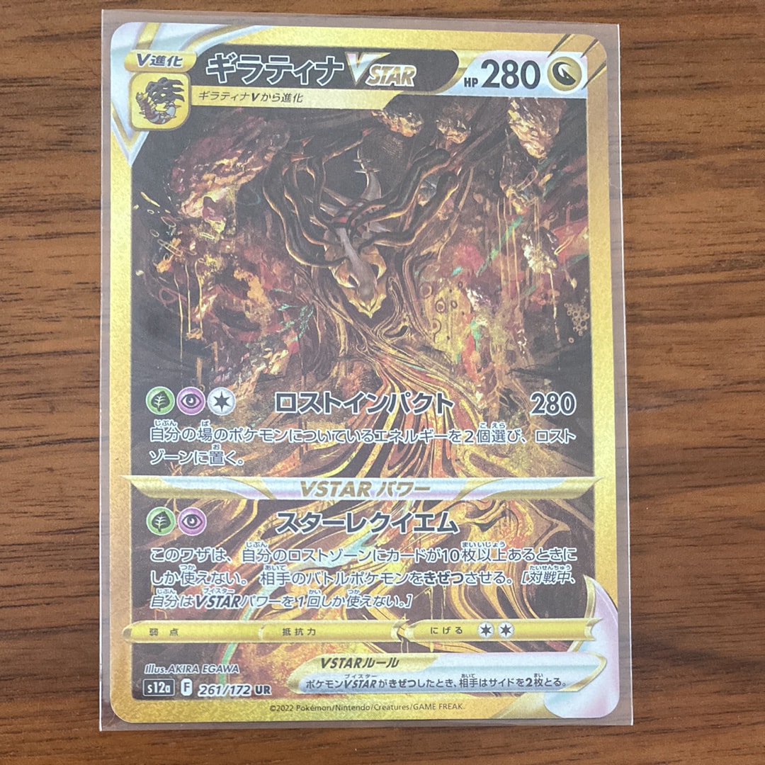 ギラティナVSTAR UR[s12a 261/172](ハイクラスパック「VSTARユニバース」)