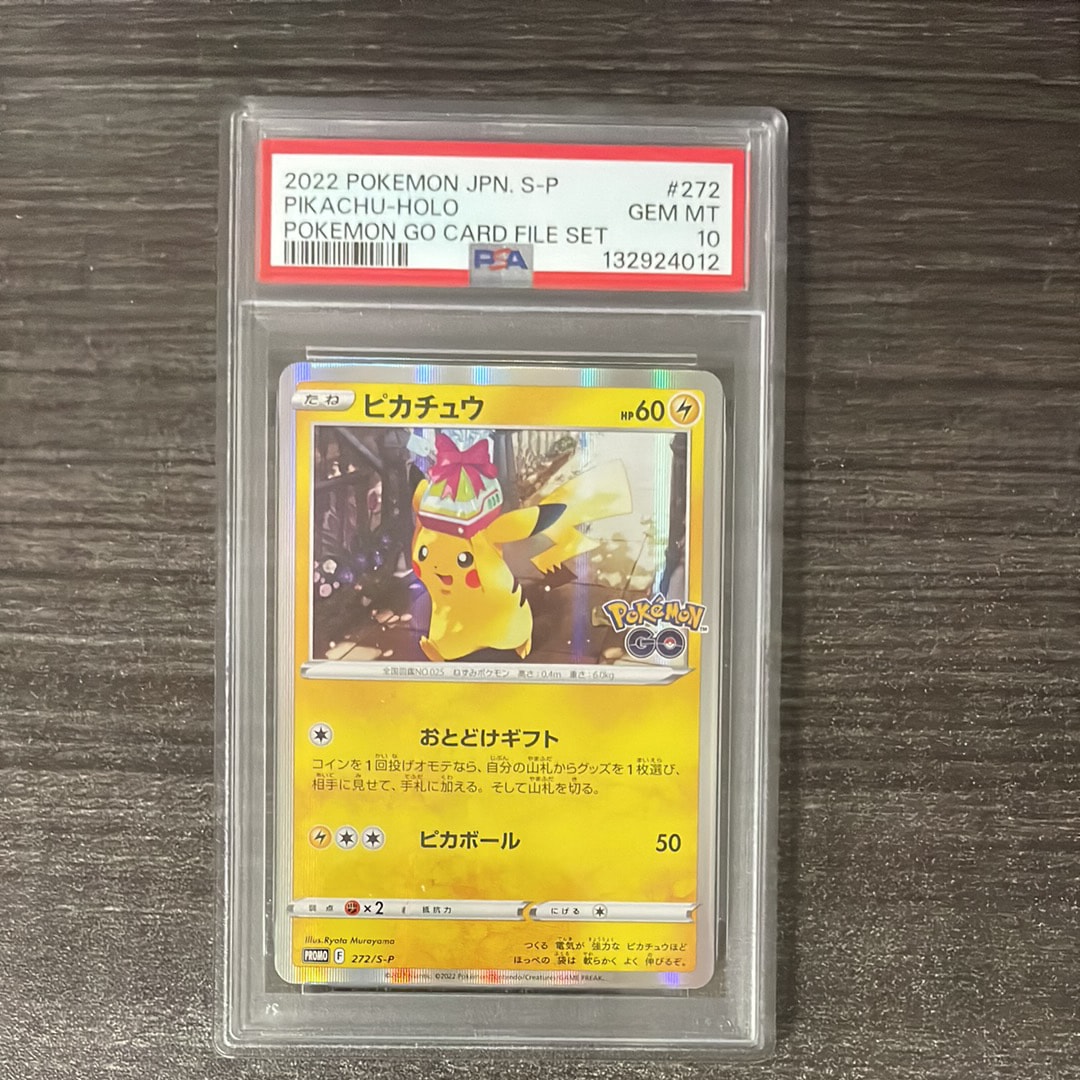 PSA10】ピカチュウ: プロモ P [S-P 272](プロモーションカード「S-P