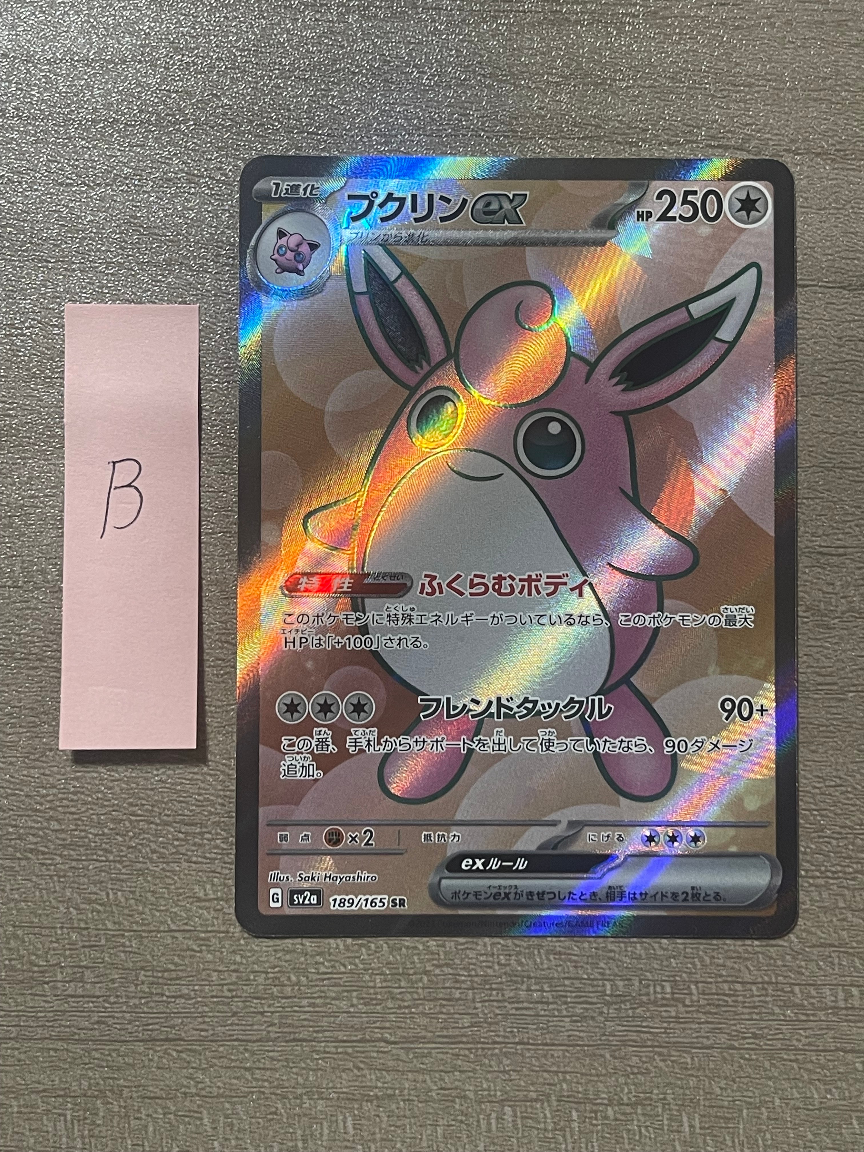 プクリンex SR[SV2a 189/165](強化拡張パック「ポケモンカード151」)