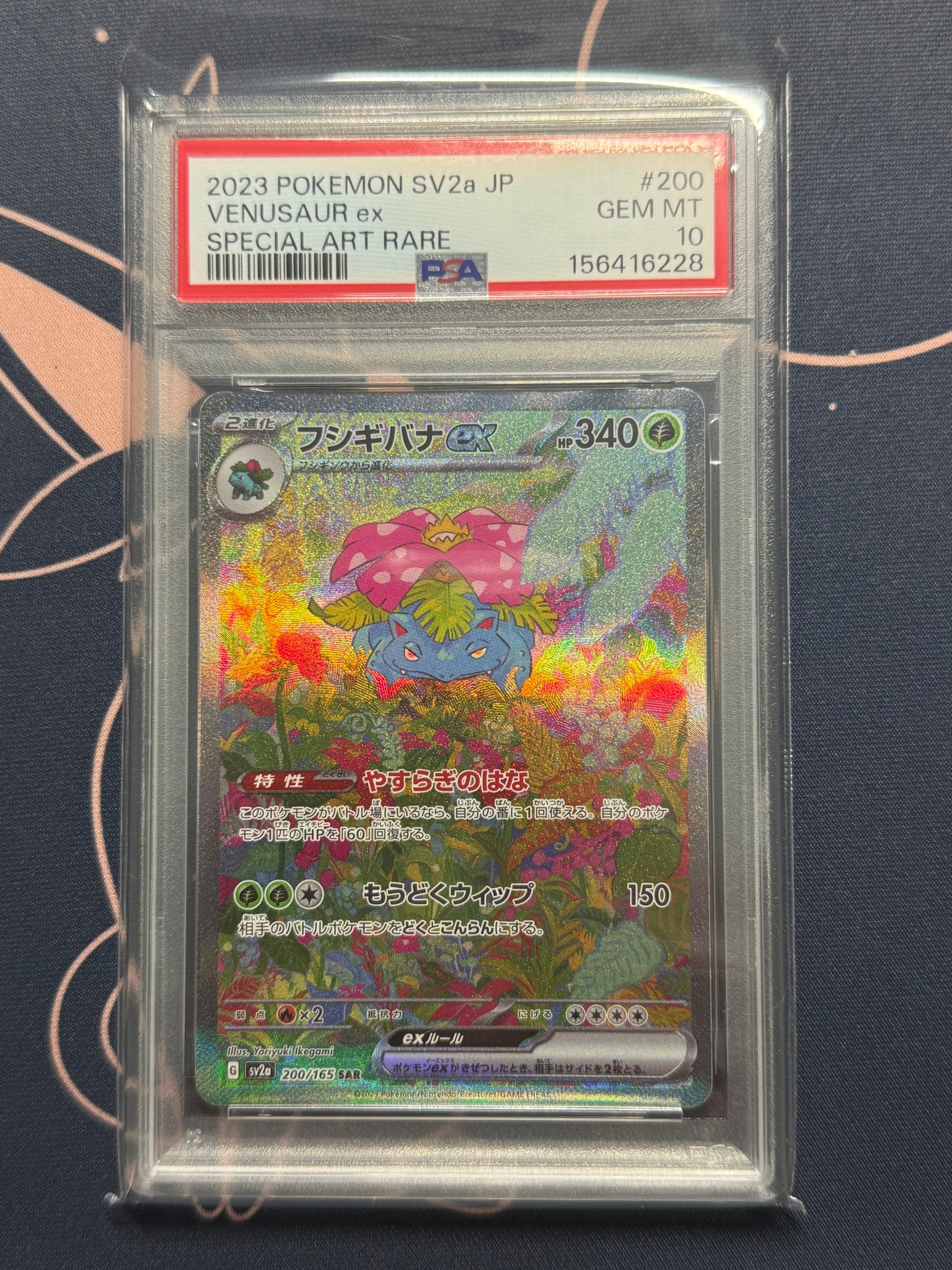 フシギバナex SAR[SV2a 200/165](強化拡張パック「ポケモンカード151