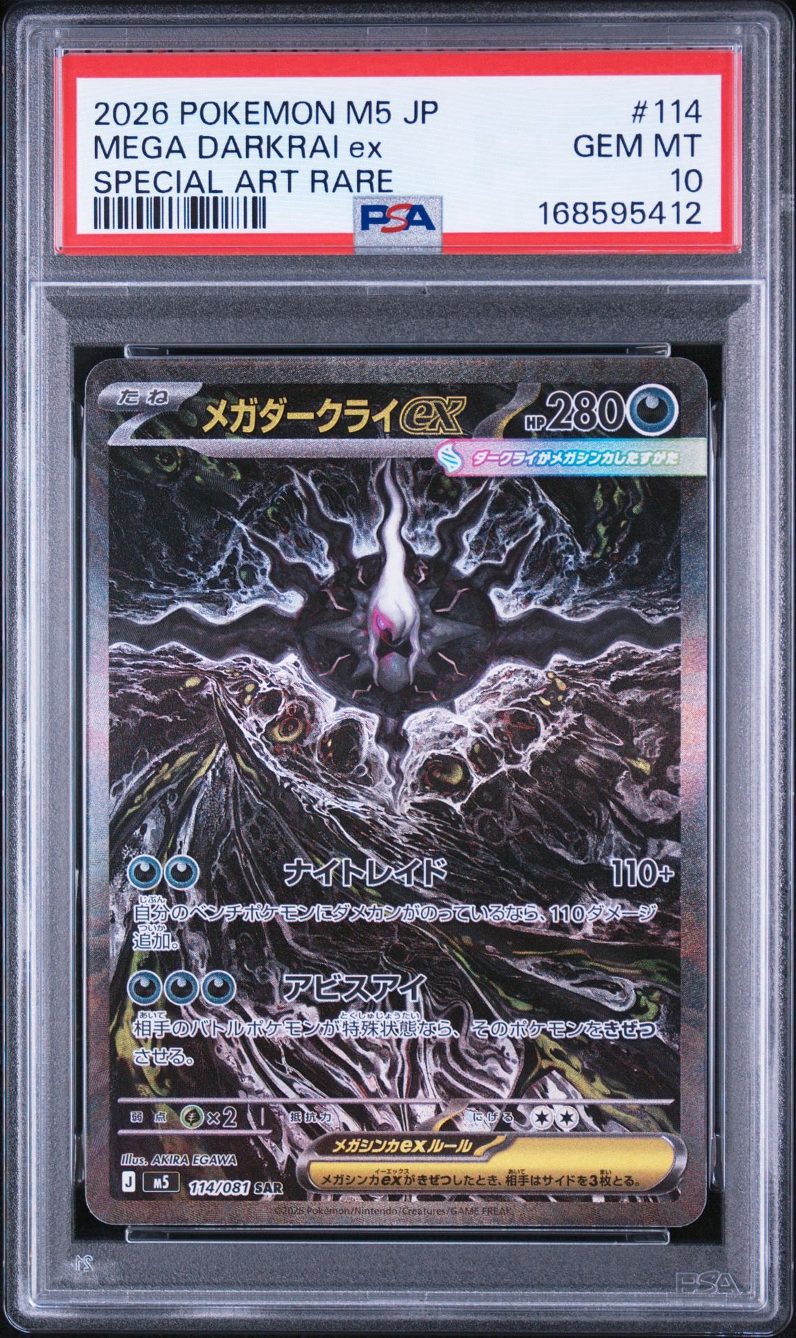 メガダークライex SAR [M5 114/081](拡張パック「アビスアイ」)