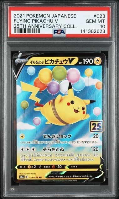 そらをとぶピカチュウV RR[s8a 023/028](拡張パック「25th アニバーサリーコレクション」)