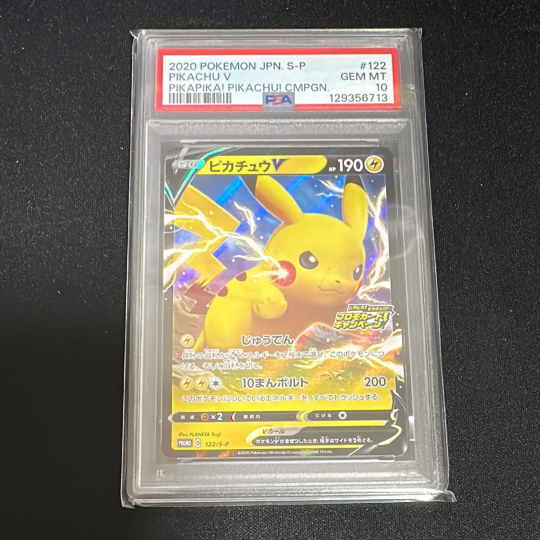 ピカチュウV: プロモ P [S-P 122](ピカピカ!ピカチュウ!プロモカードキャンペーン)