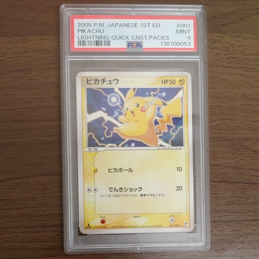 ピカチュウ :1ED [PCG 001/015](クイック・コンストラクション・パック「タイプユニット:雷」)