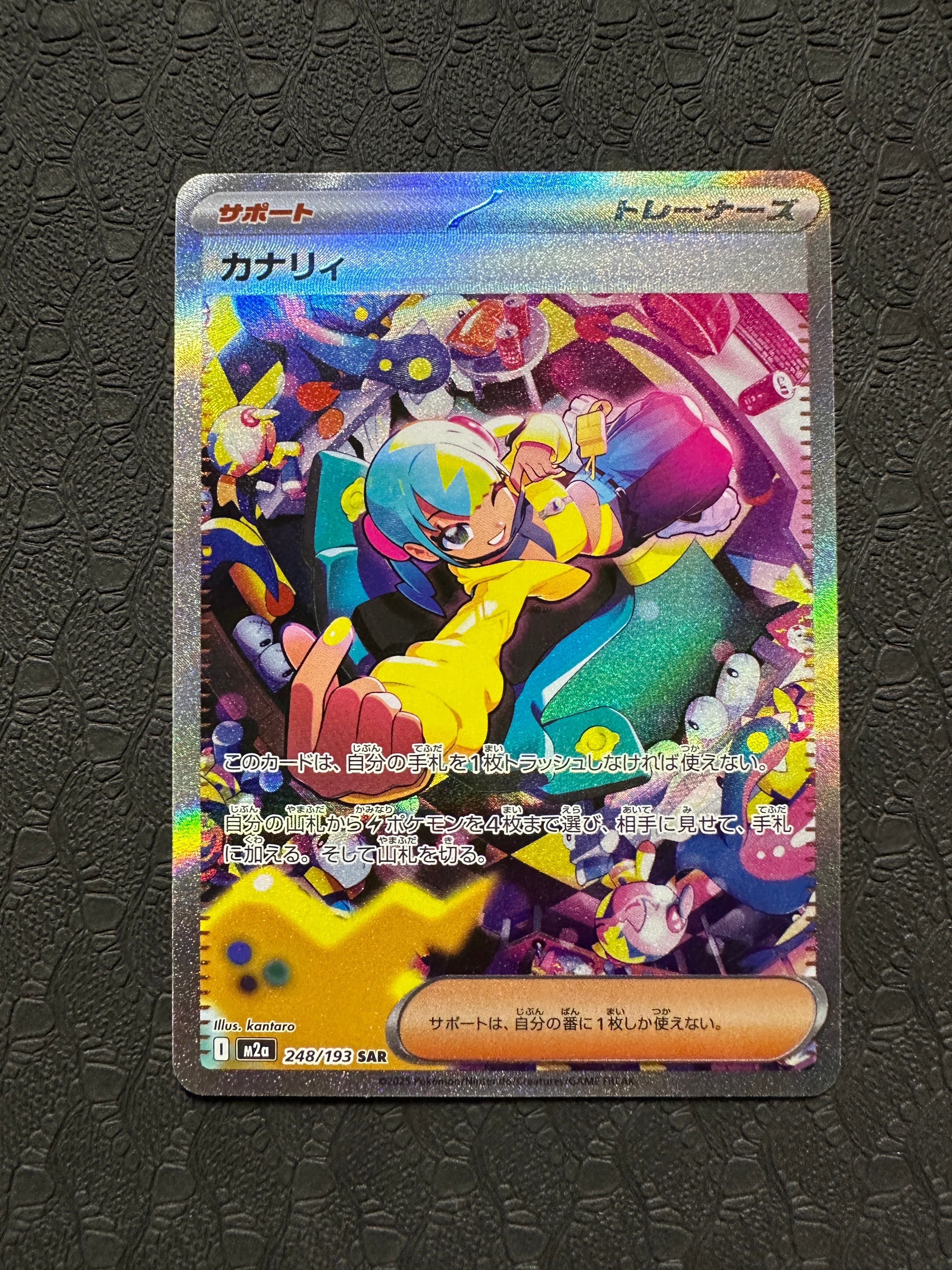 カナリィ SAR [M2a 248/193](ハイクラスパック「MEGAドリームex」)