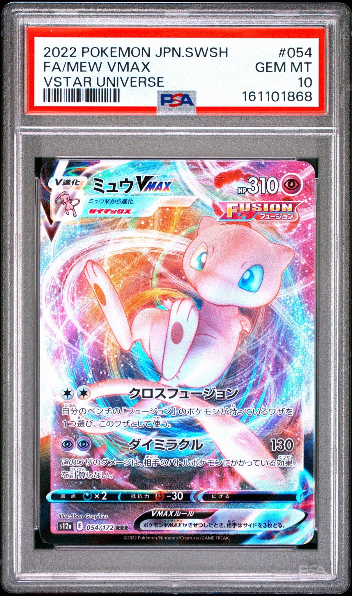PSA10】ミュウVMAX RRR [s12a 054/172](ハイクラスパック「VSTAR