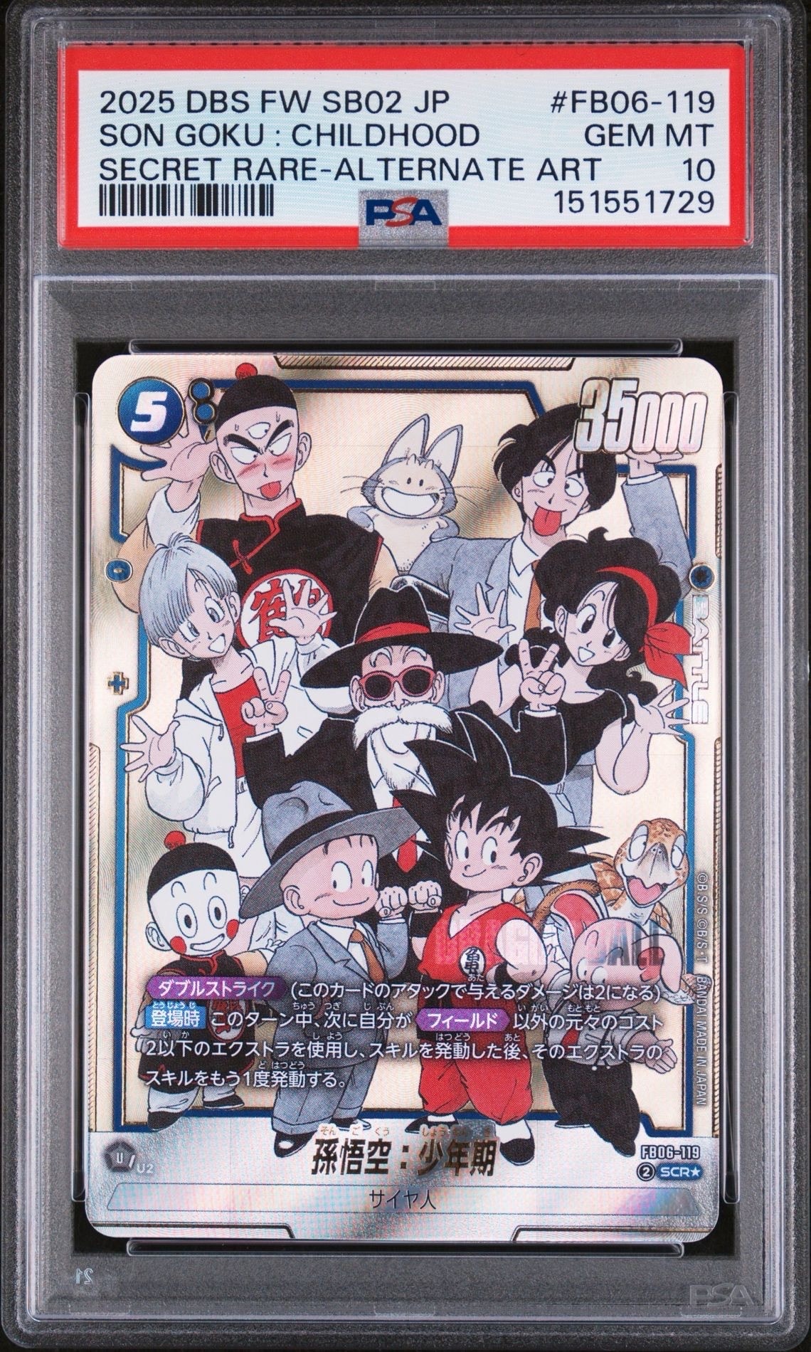 ドラゴンボールフュージョンワールド　孫悟空 PSA10　6 PSA10】孫悟空 シリアルナンバー入り FP-001 PROMO FP-001 1枚の通販
