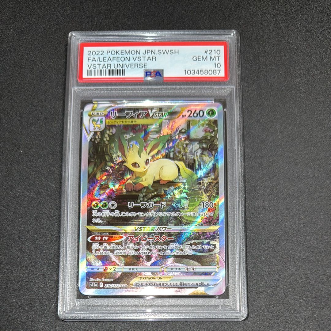 リーフィアVSTAR SAR[s12a 210/172](ハイクラスパック「VSTARユニバース」)