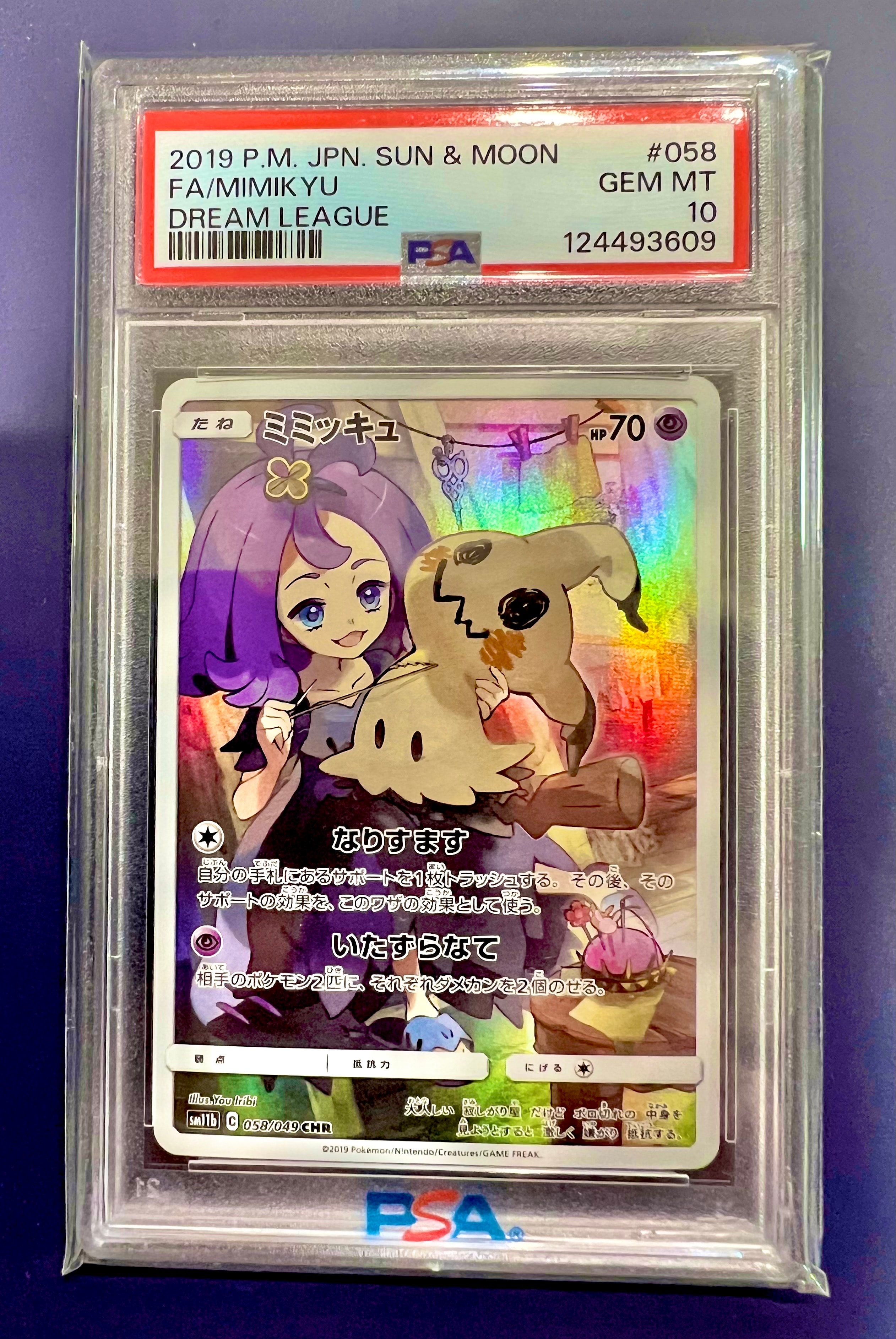 ミミッキュ (アセロラ) CHR[SM11b 058/049](強化拡張パック「ドリームリーグ」)