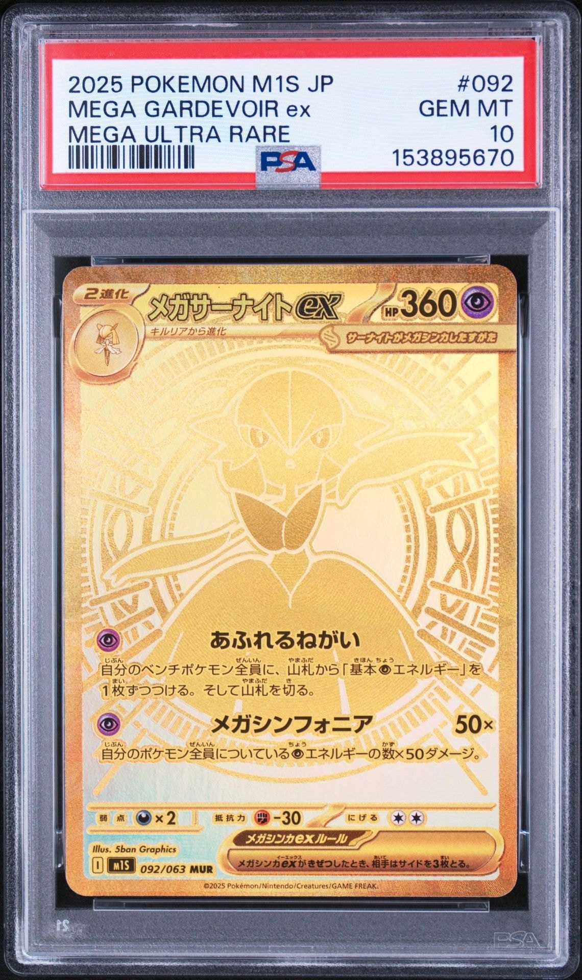 ポ*ン様 【軽微な凹みあり】メガサーナイトex MUR メガシンフォニア 092 メガサーナイトex MUR [M1S 092/063](拡張パック「メガシンフォニア