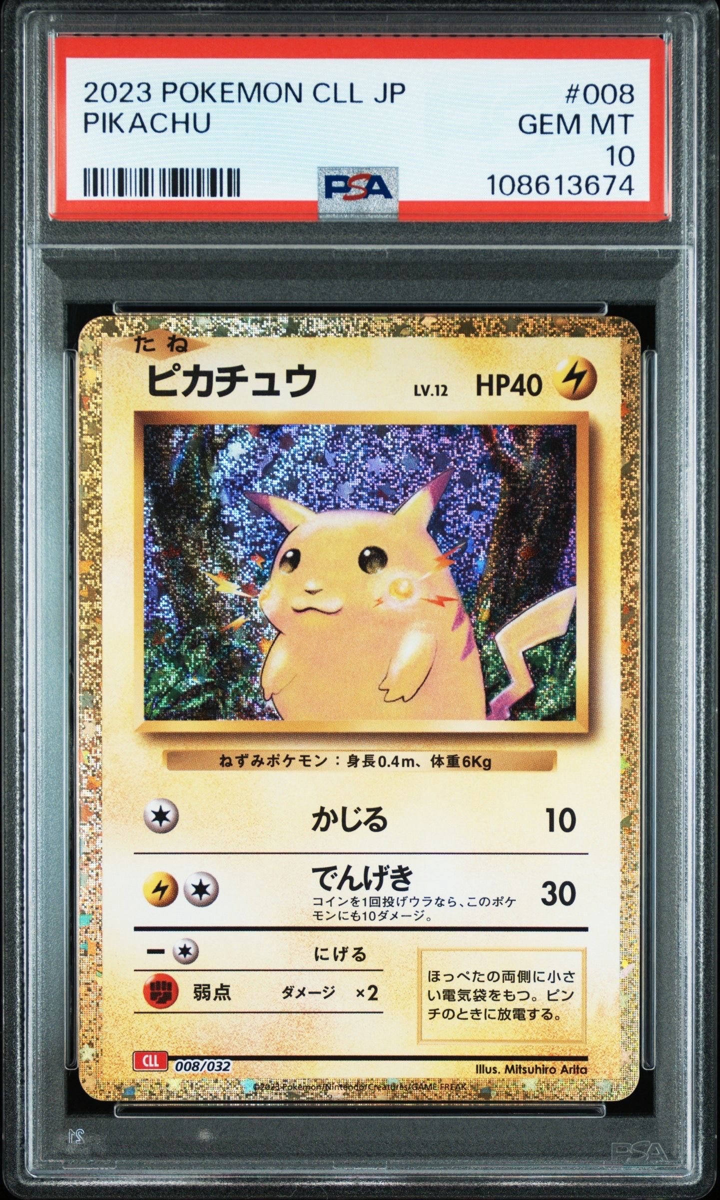 ピカチュウ [CLL 008/032](ポケモンカードゲーム Classic)