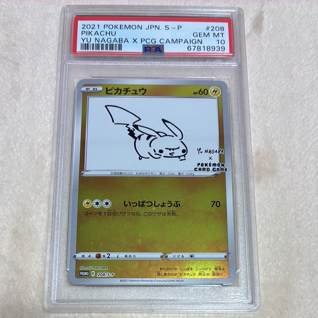 ピカチュウ:プロモ [S-P 208](「YU NAGABA×ポケモンカードゲーム」プロモーションカード「S-P」)