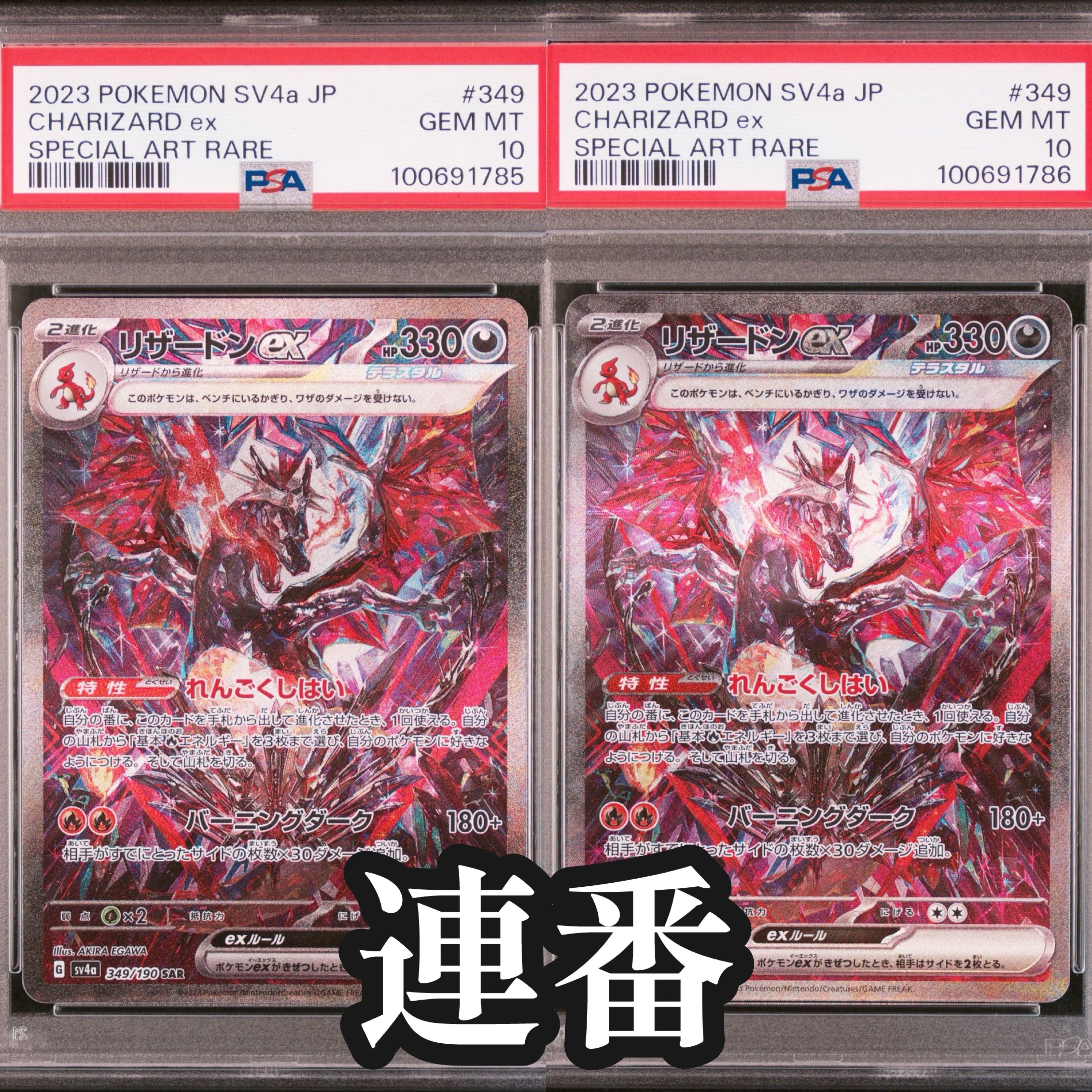 リザードンex SAR [SV4a 349/190](ハイクラスパック「シャイニートレジャーex」)