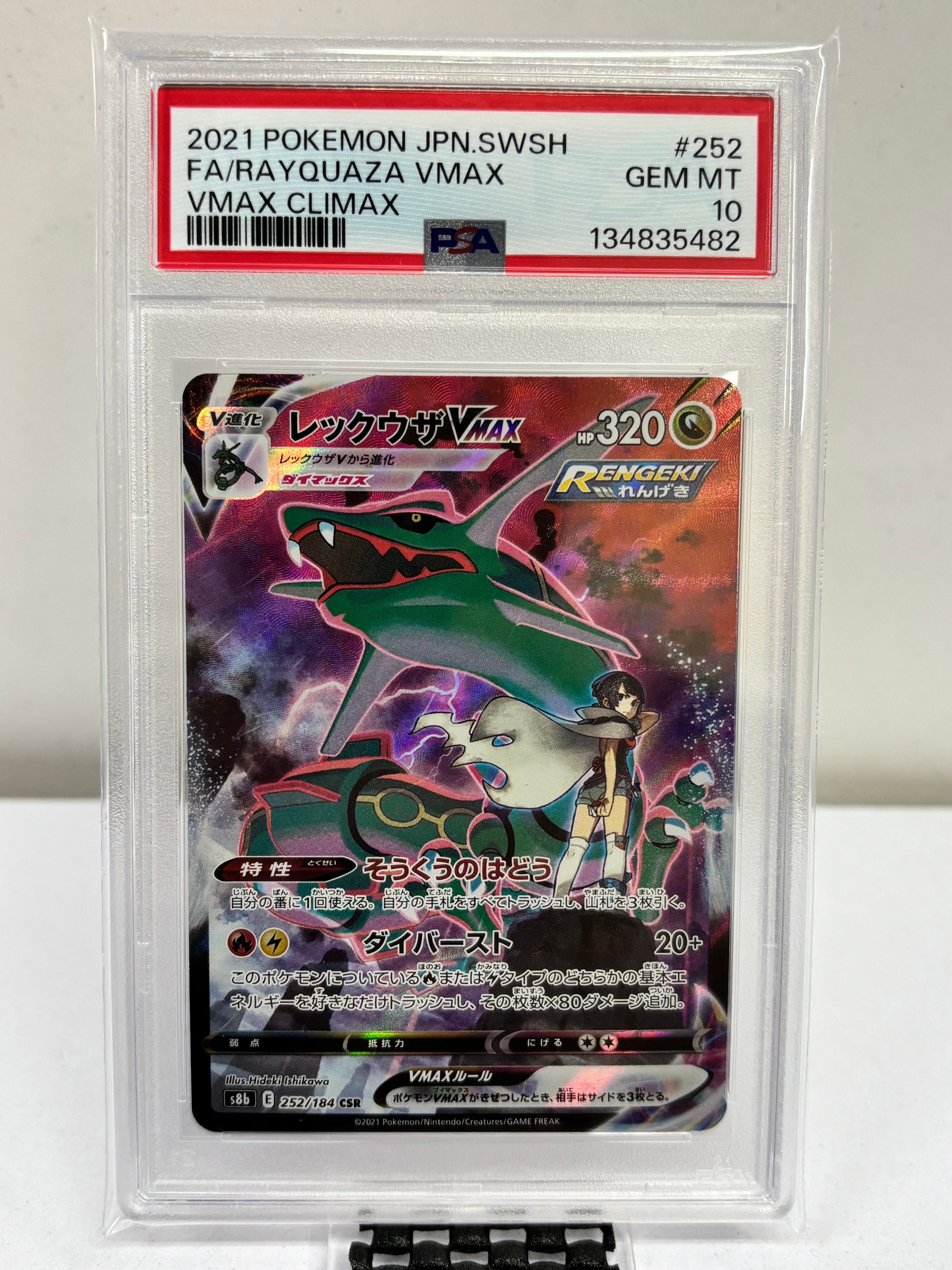 PSA10】レックウザVMAX CSR[S8b 252/184](ハイクラスパック「VMAX