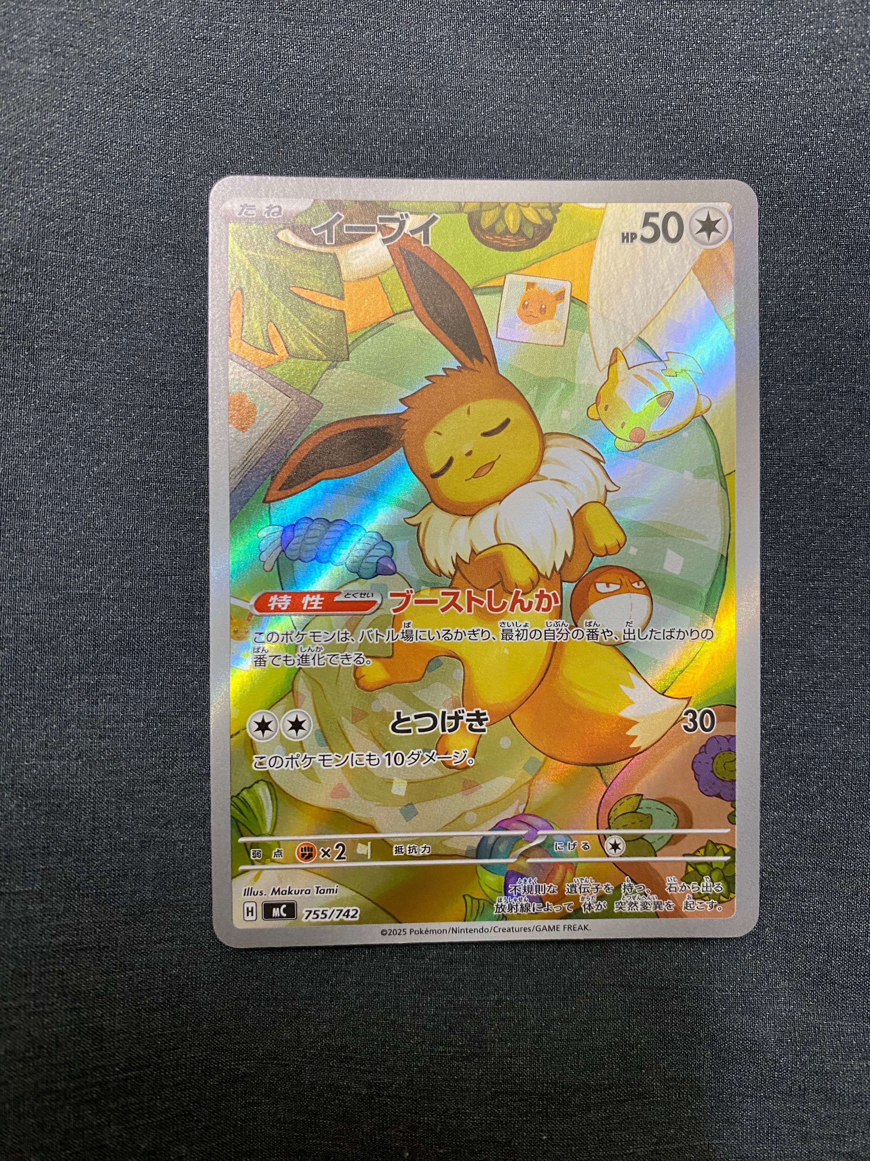 PSA9】イーブイ AR仕様 [MC 755/742](スタートデッキ100「バトル