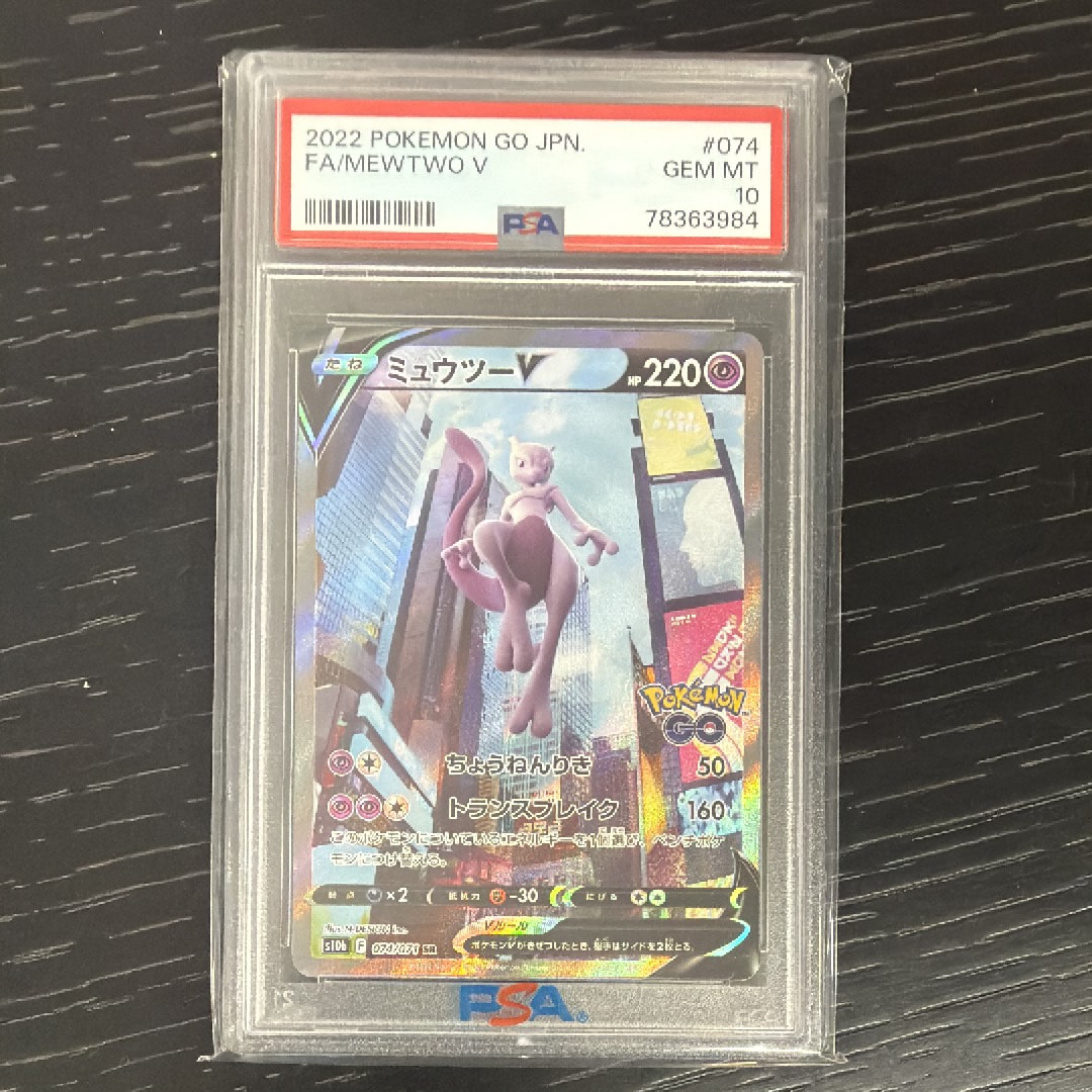 ミュウツーV SR: SA[S10b 074/071](強化拡張パック「Pokemon GO」)