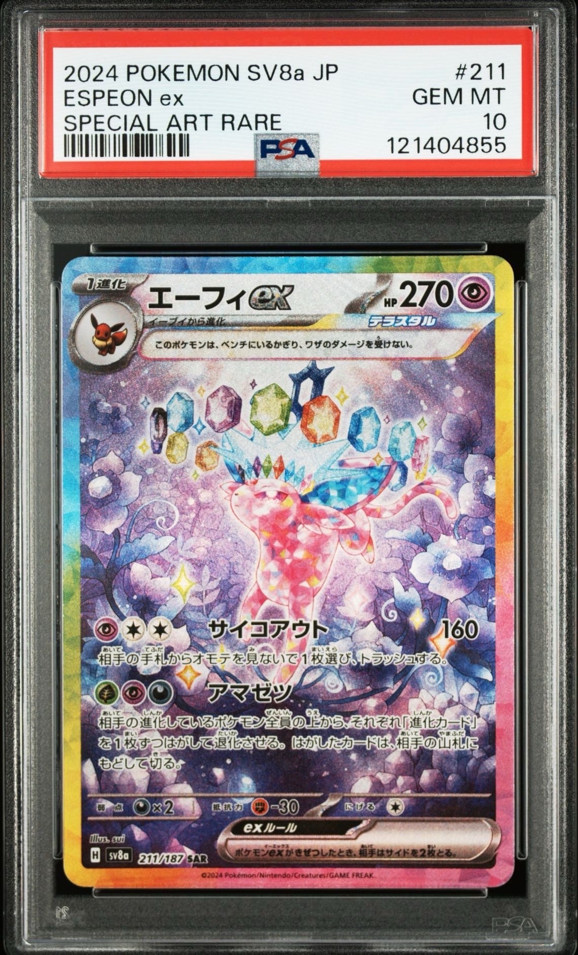 エーフィex SAR [SV8a 211/187](ハイクラスパック「テラスタルフェスex」)