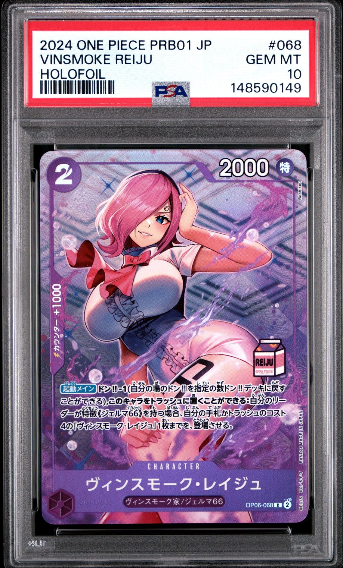 PSA10】ヴィンスモーク・レイジュ C [OP06-068](アドミラブル