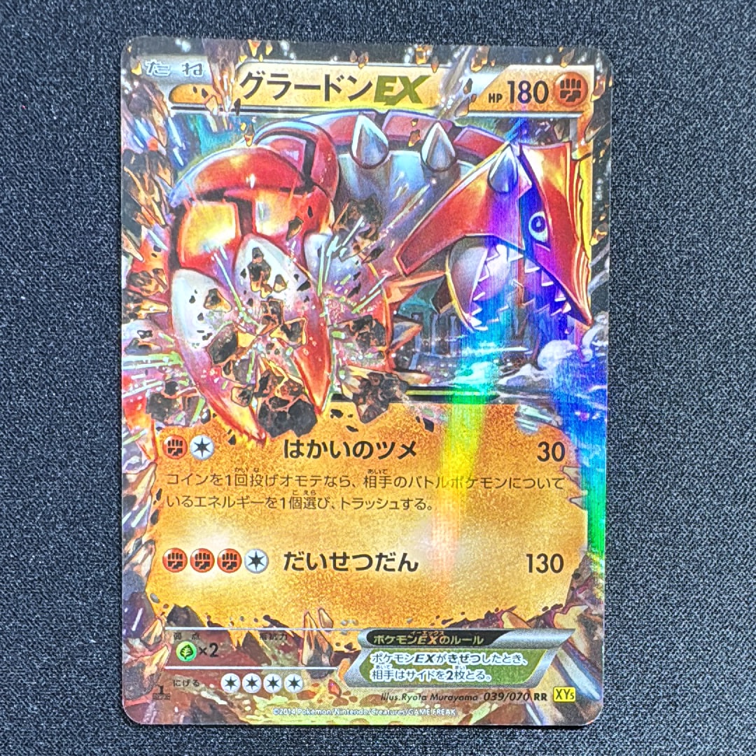 PSA10】グラードンEX RR [XY5 039/070](拡張パック「ガイアボルケーノ