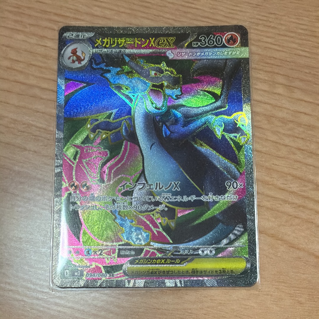 メガリザードンXex SR [M2 094/080](拡張パック「インフェルノX」)