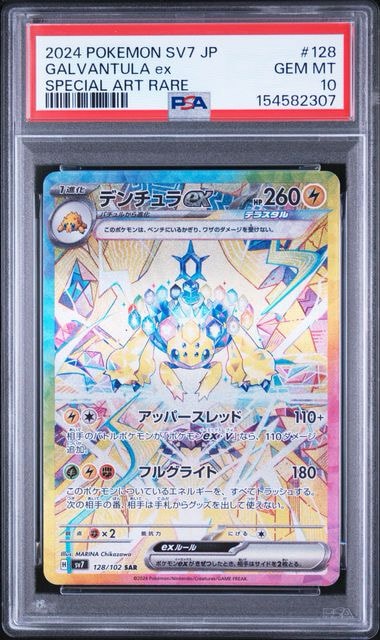 デンチュラex SAR [SV7 128/102](拡張パック「ステラミラクル」)通販