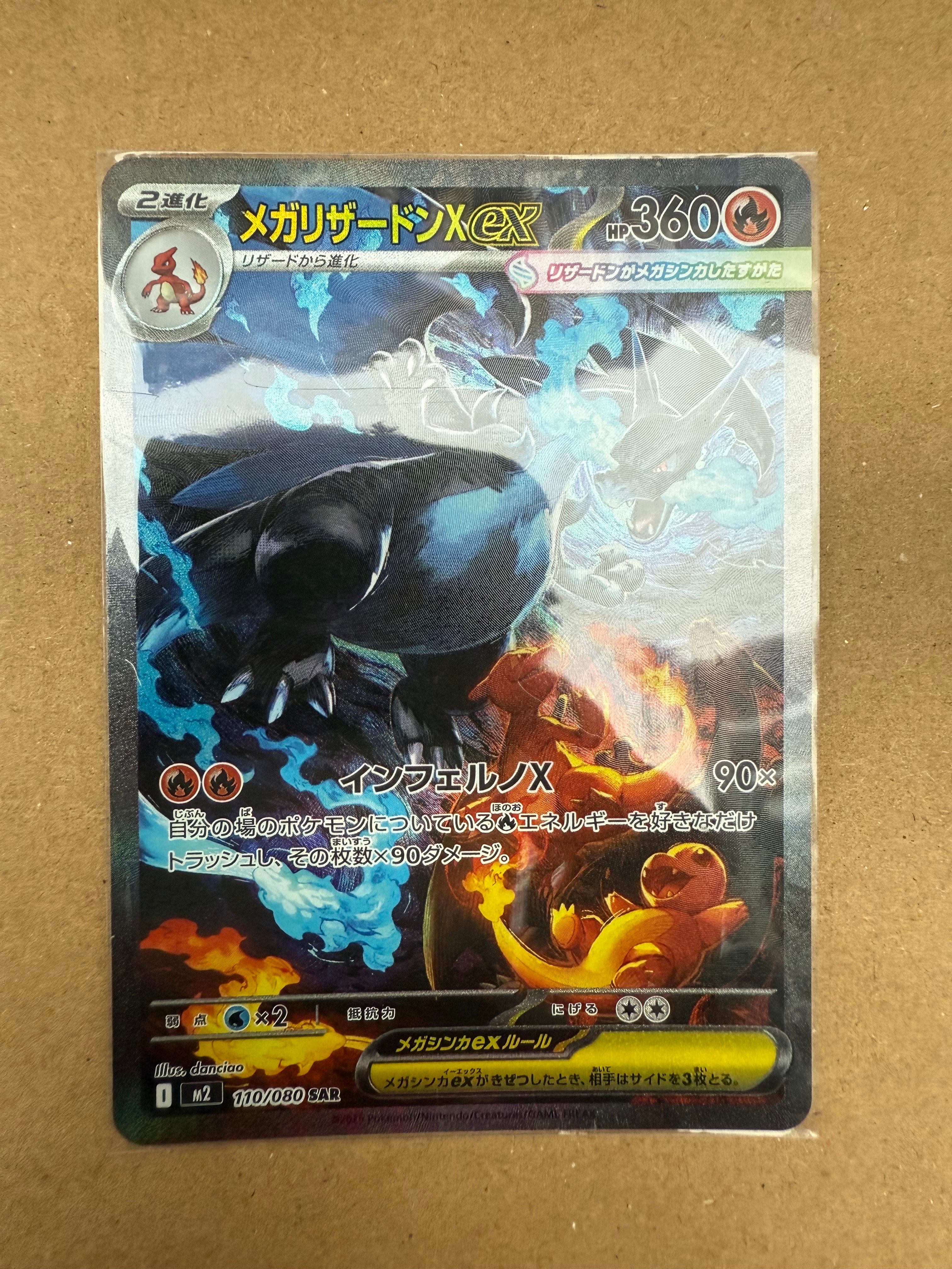 メガリザードンXex SAR [M2 110/080](拡張パック「インフェルノX」)