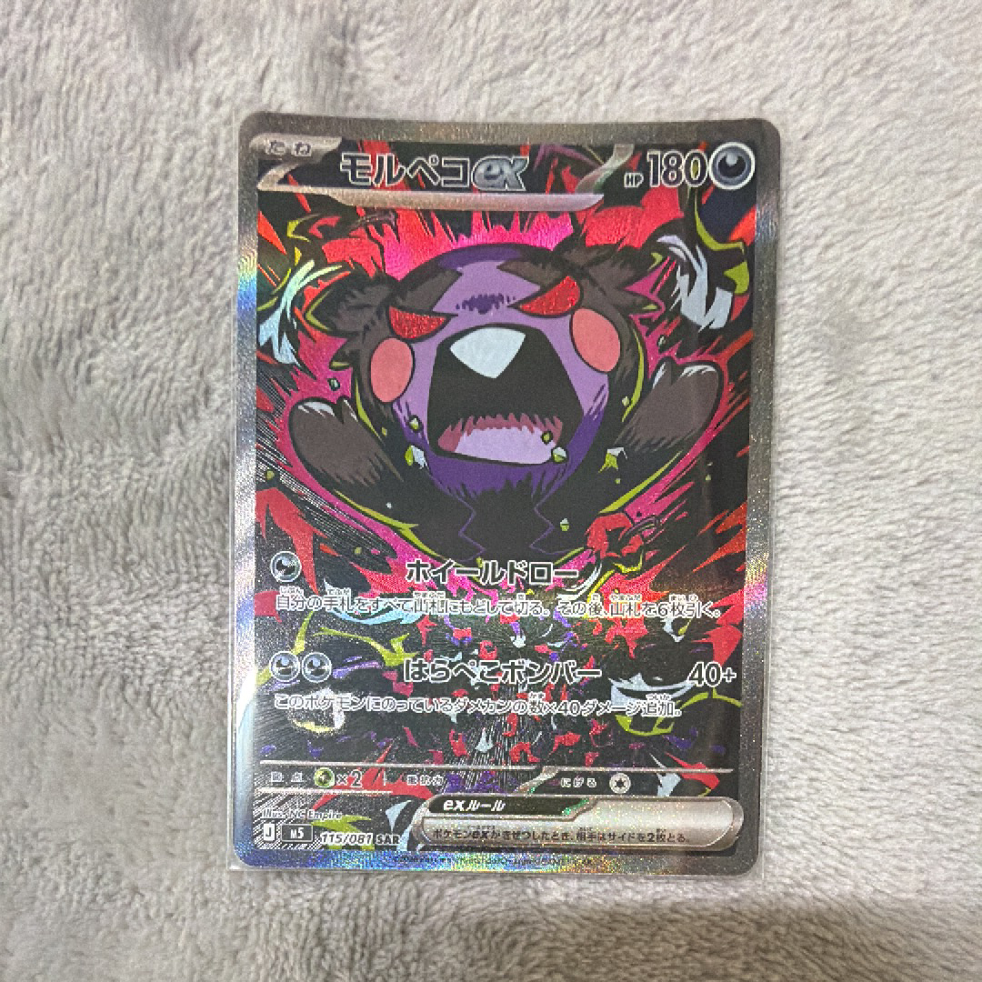 モルペコex SAR [M5 115/081](拡張パック「アビスアイ」)