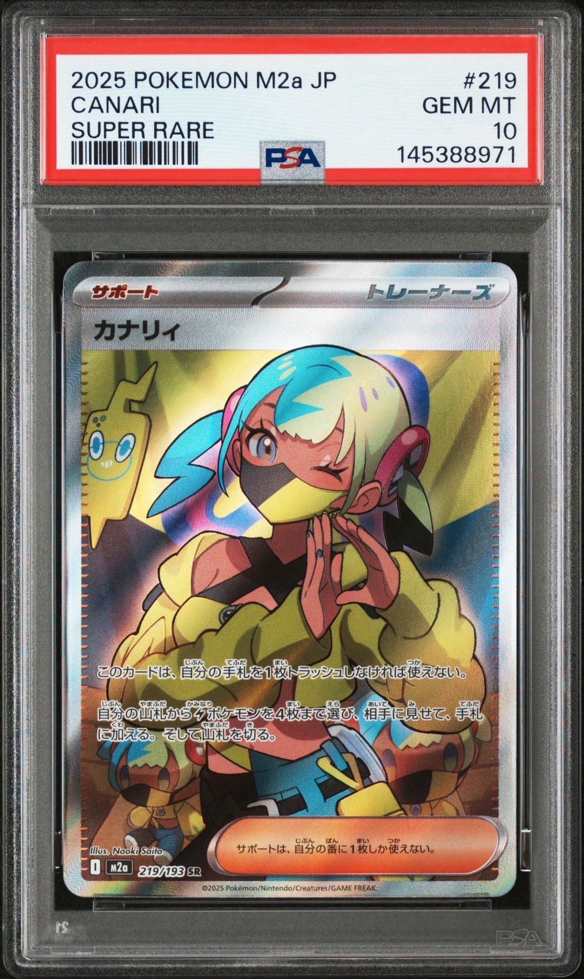 カナリィ SR [M2a 219/193](ハイクラスパック「MEGAドリームex」)の