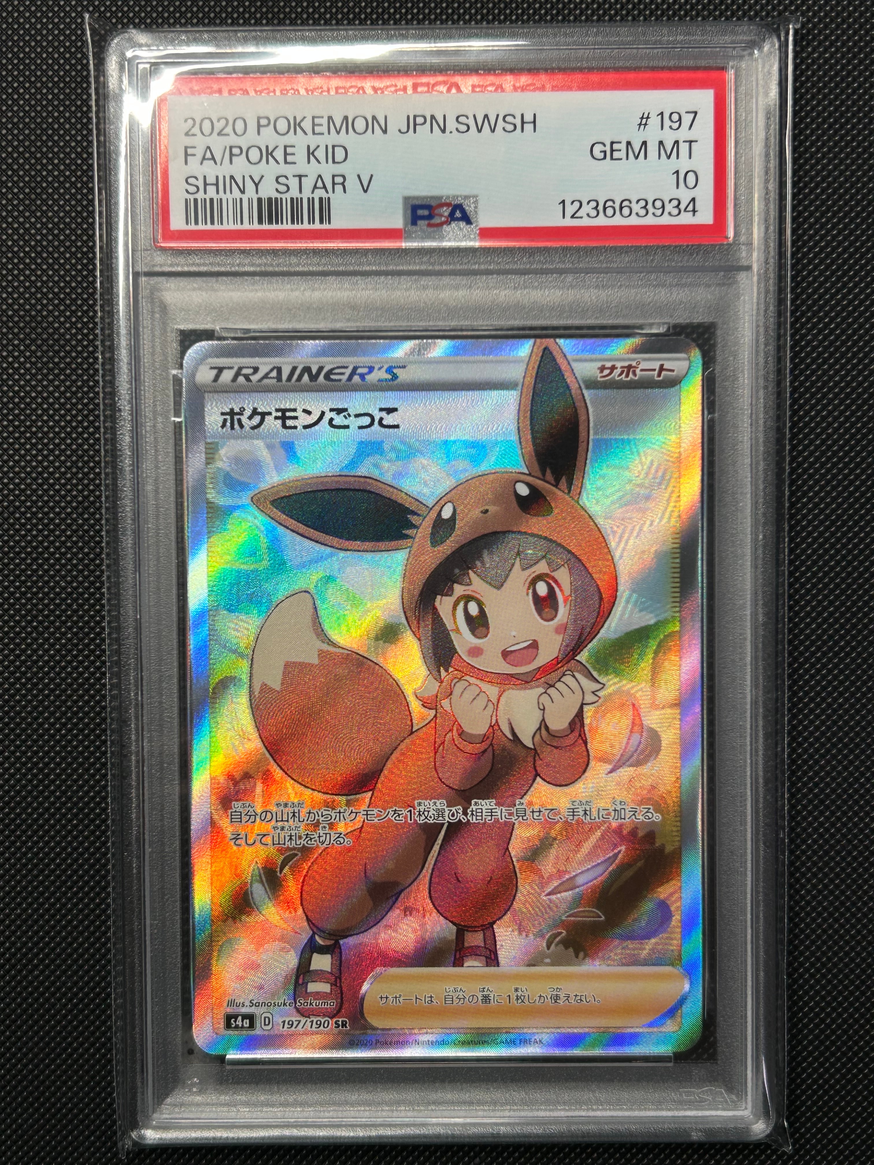 PSA10 】ポケモンごっこ SR 197/190 SHINY STAR V Poke Kid SR 197/190
