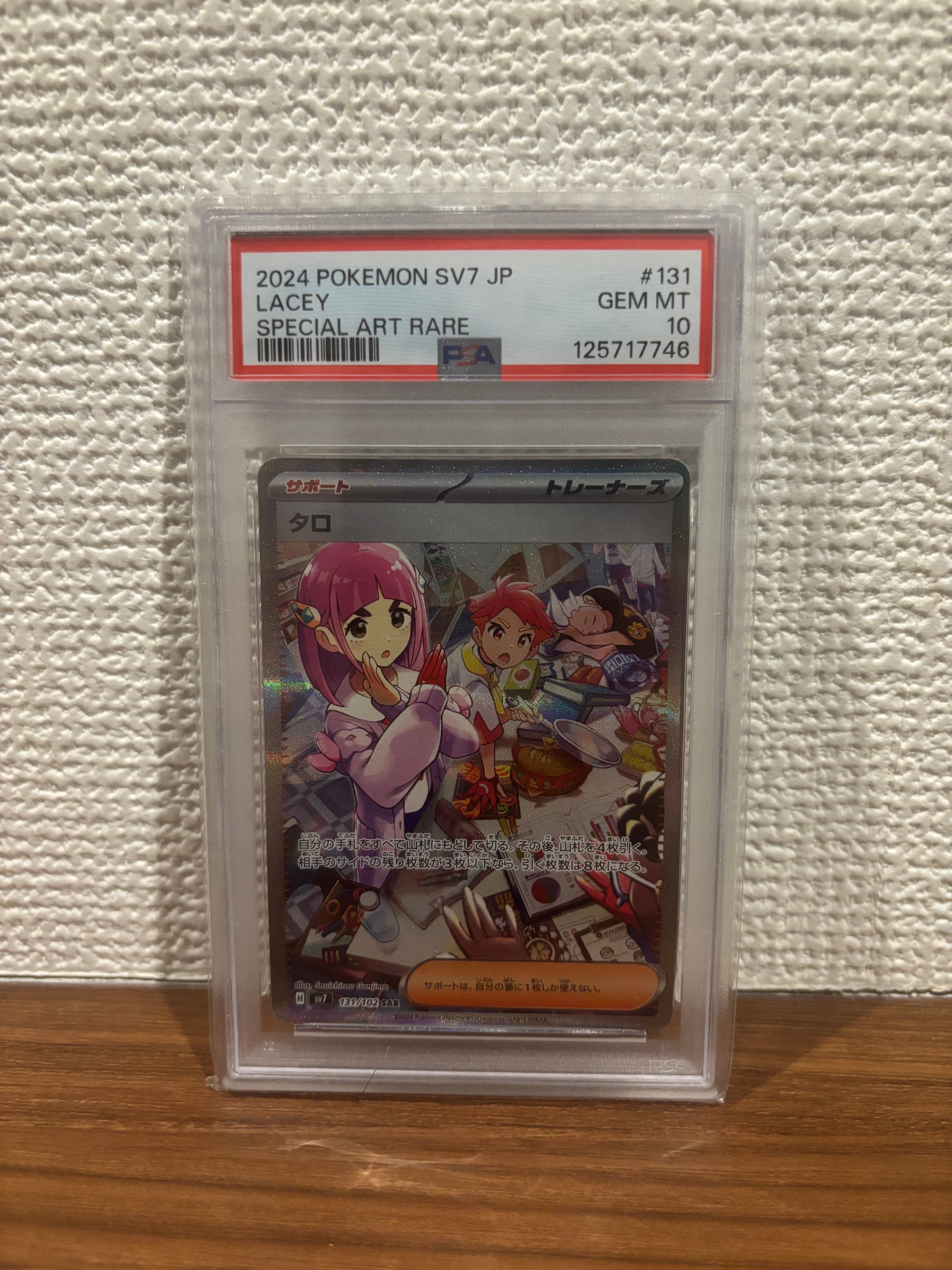 PSA9】タロ SAR [SV7 131/102](拡張パック「ステラミラクル」) 1枚の