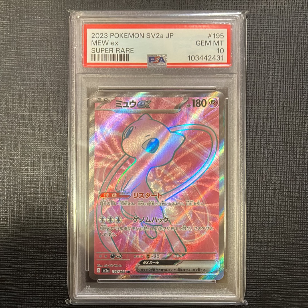 ミュウex SR[SV2a 195/165](強化拡張パック「ポケモンカード151」)