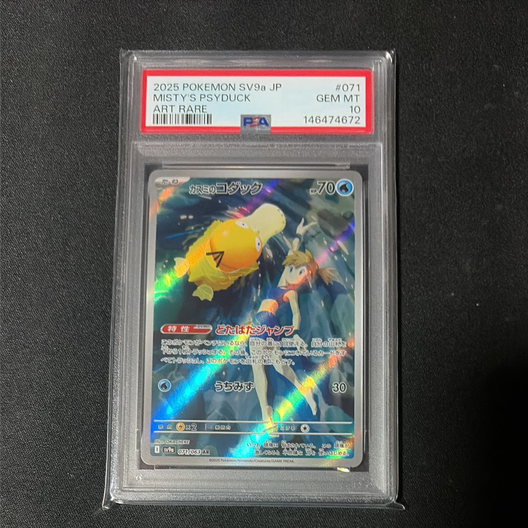 PSA10】カスミのコダック AR [SV9a 071/063](強化拡張パック「熱風の