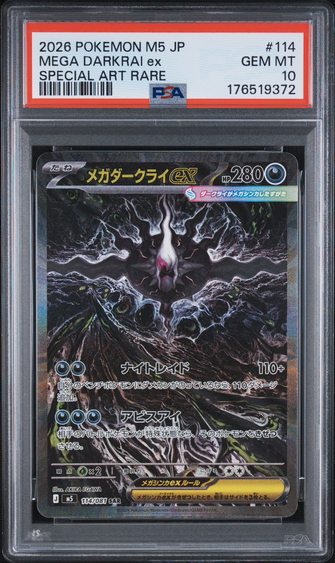 メガダークライex SAR [M5 114/081](拡張パック「アビスアイ」)