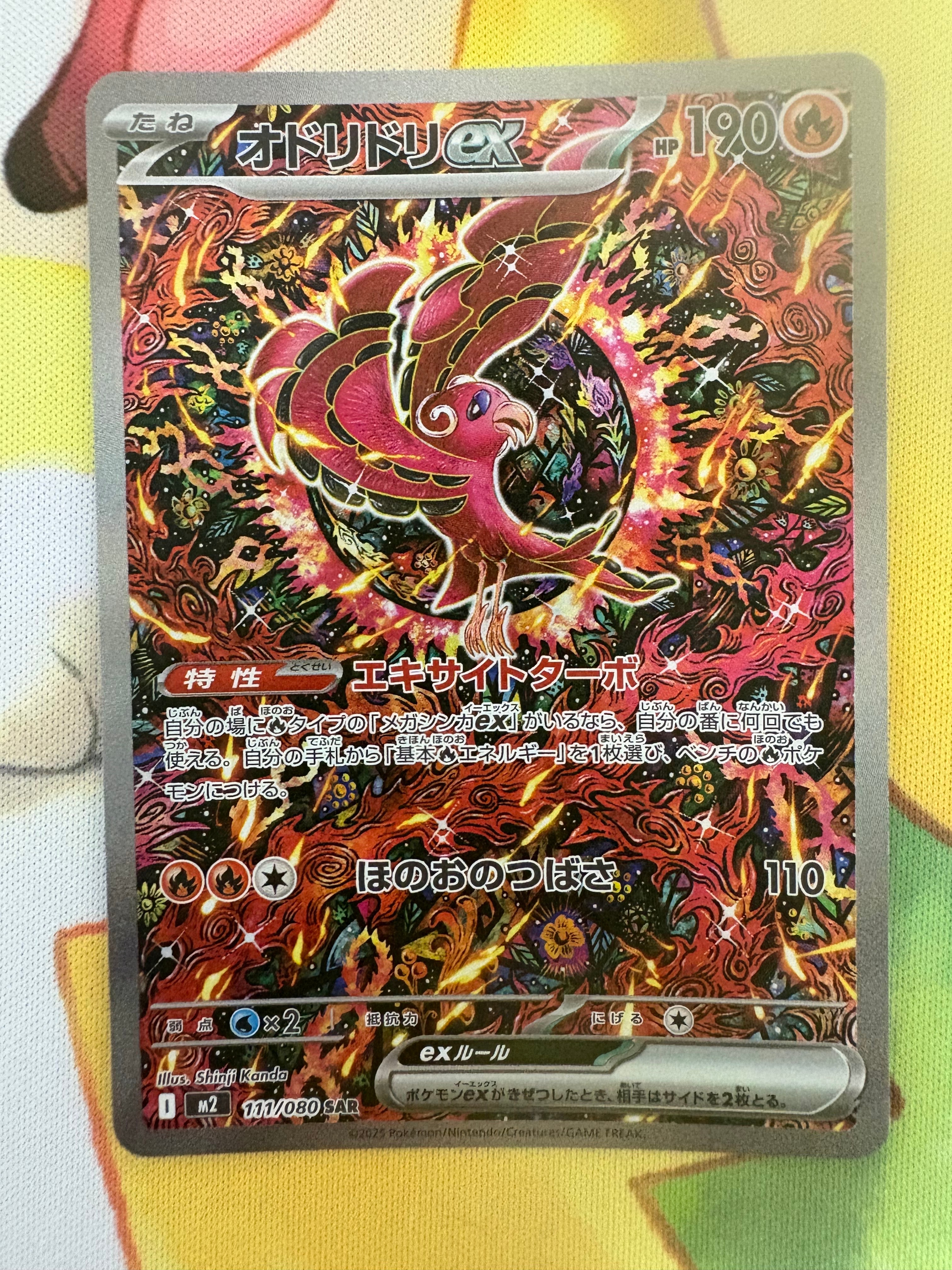 オドリドリex SAR [M2 111/080](拡張パック「インフェルノX」)