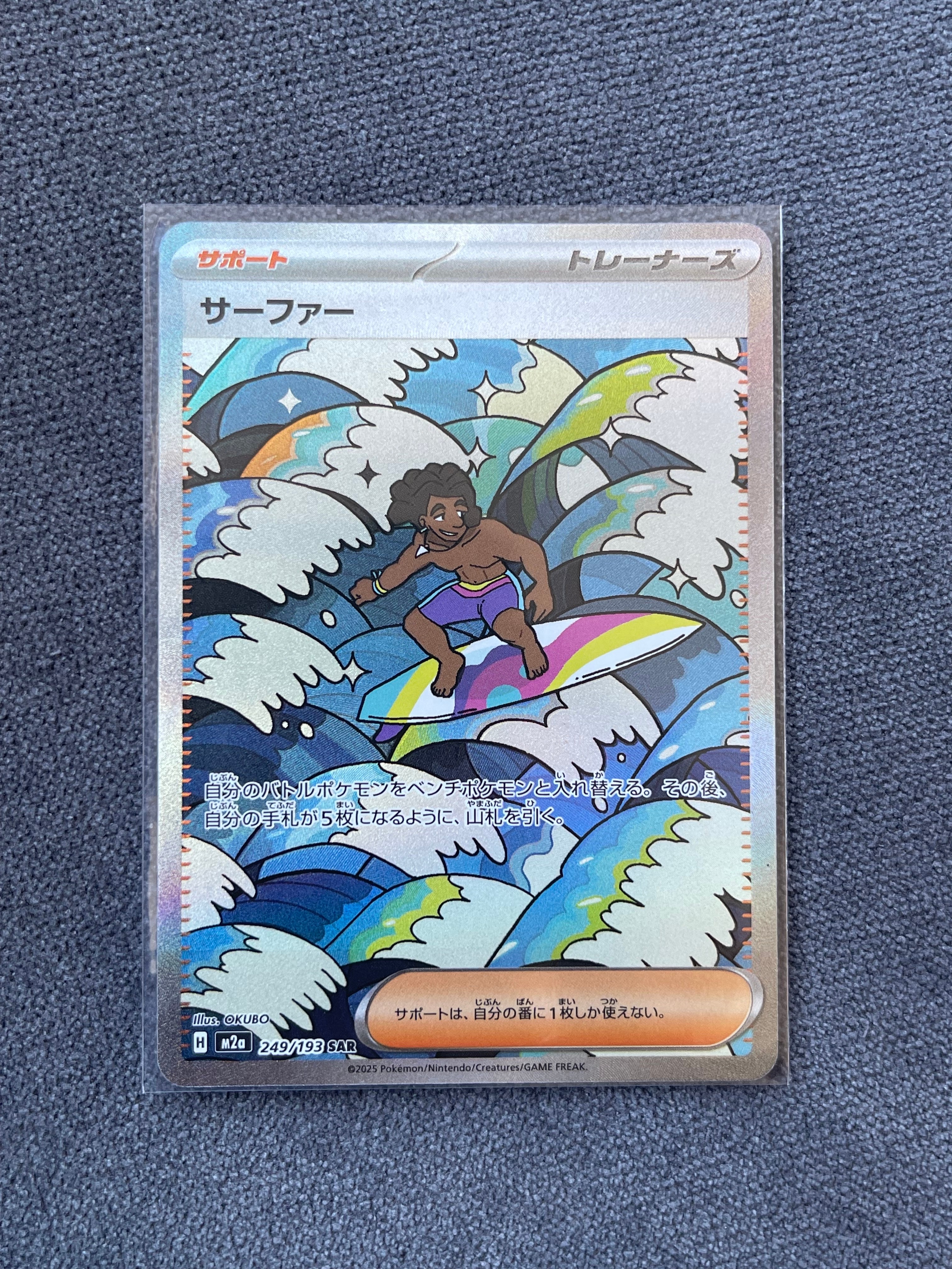 サーファー SAR [M2a 249/193](ハイクラスパック「MEGAドリームex」)