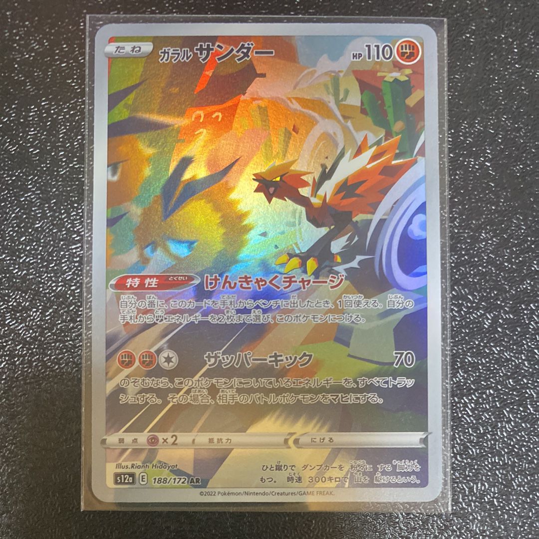 ガラルサンダー AR[s12a 188/172](ハイクラスパック「VSTARユニバース」)