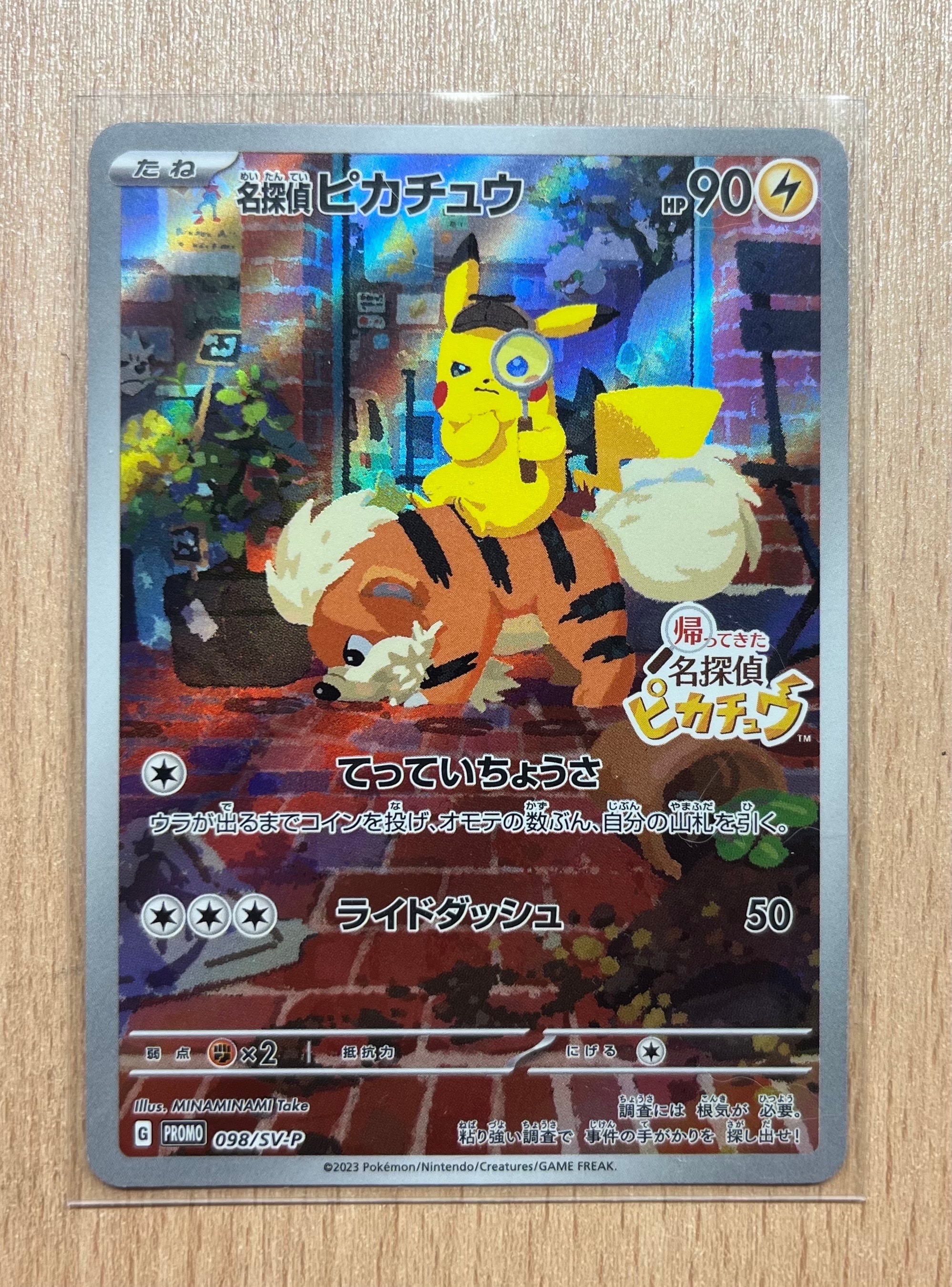 名探偵ピカチュウ: プロモ [SV-P 098](プロモーションカード「SV-P」)