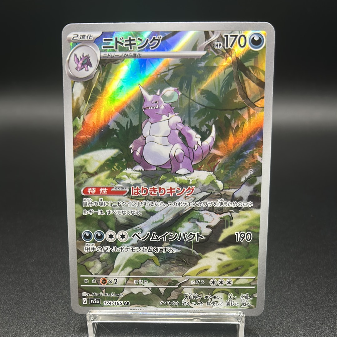ポケモンカード 174/165](強化拡張パック「ポケモンカード AR[SV2a PSA10】ニドキング 151 SV2a 10枚セット AR ニドキング ポケモンカードゲーム