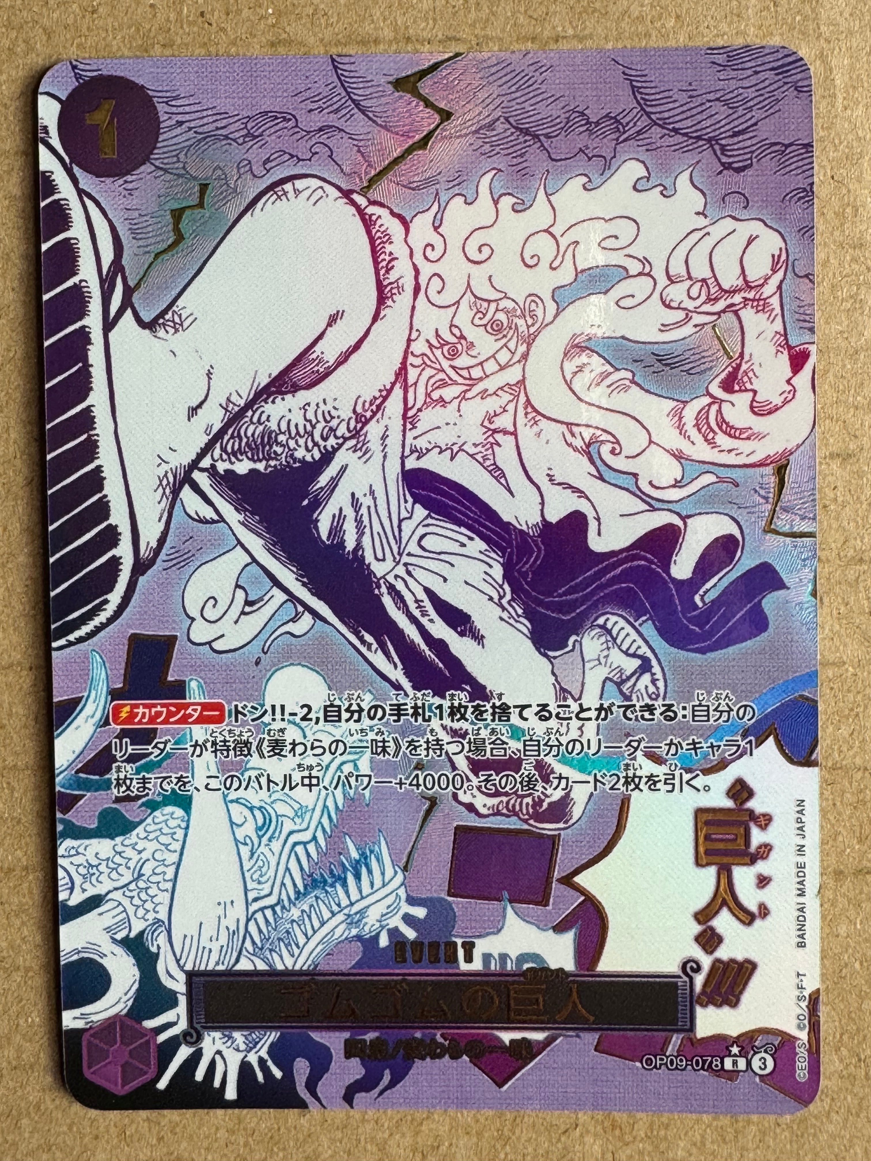 ゴムゴムの巨人 R-P [OP09-078](プレミアムブースター「ONE PIECE CARD THE BEST vol.2」)
